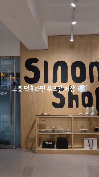 시논샵 사진 3