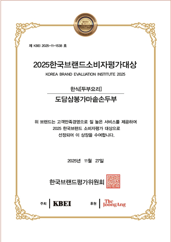도담삼봉가마솥손두부 사진 2