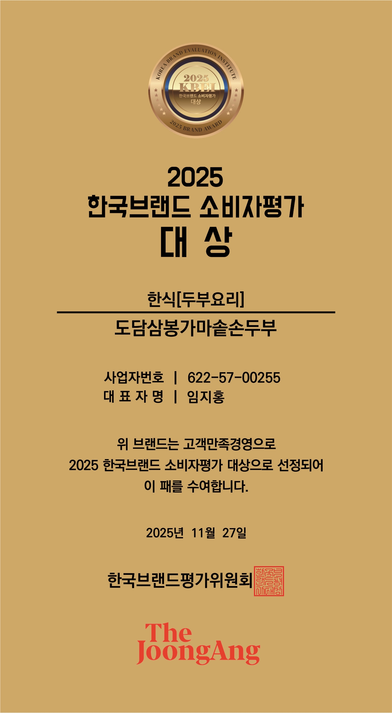 도담삼봉가마솥손두부 사진 3