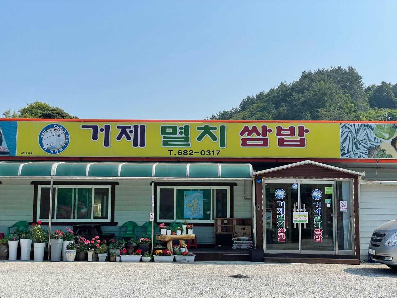 거제멸치쌈밥 사진