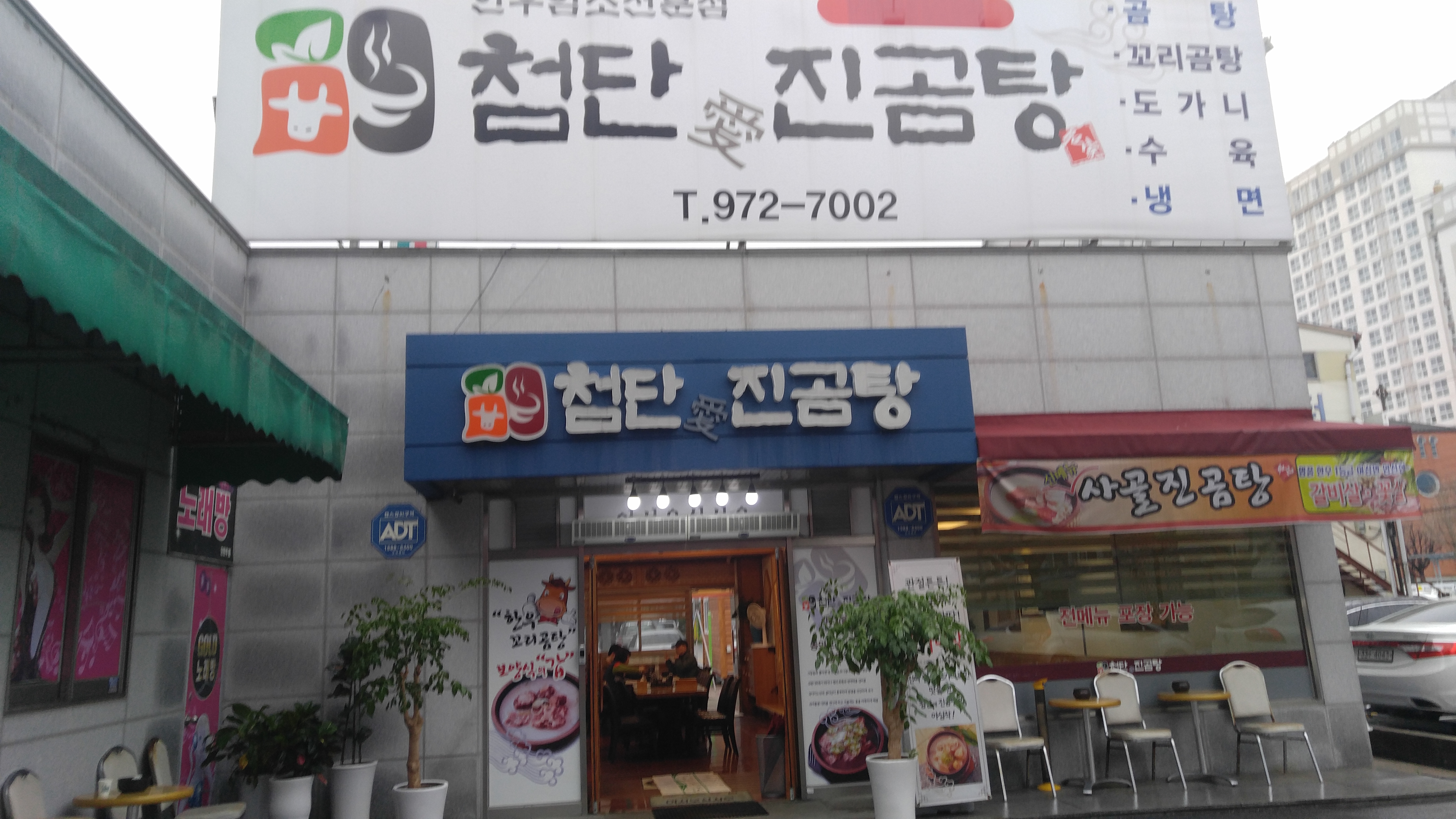 첨단애 진곰탕 사진 1