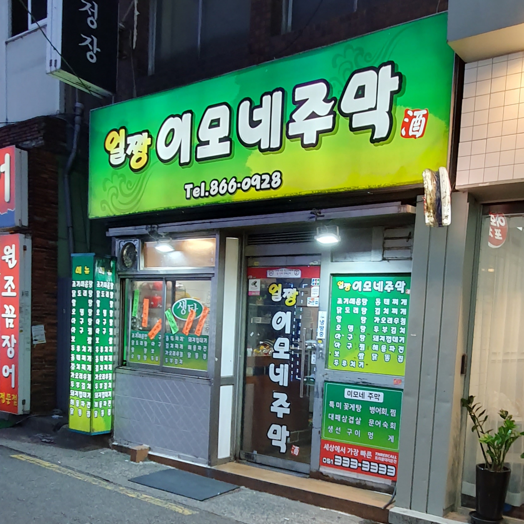 얼짱이모네주막 사진