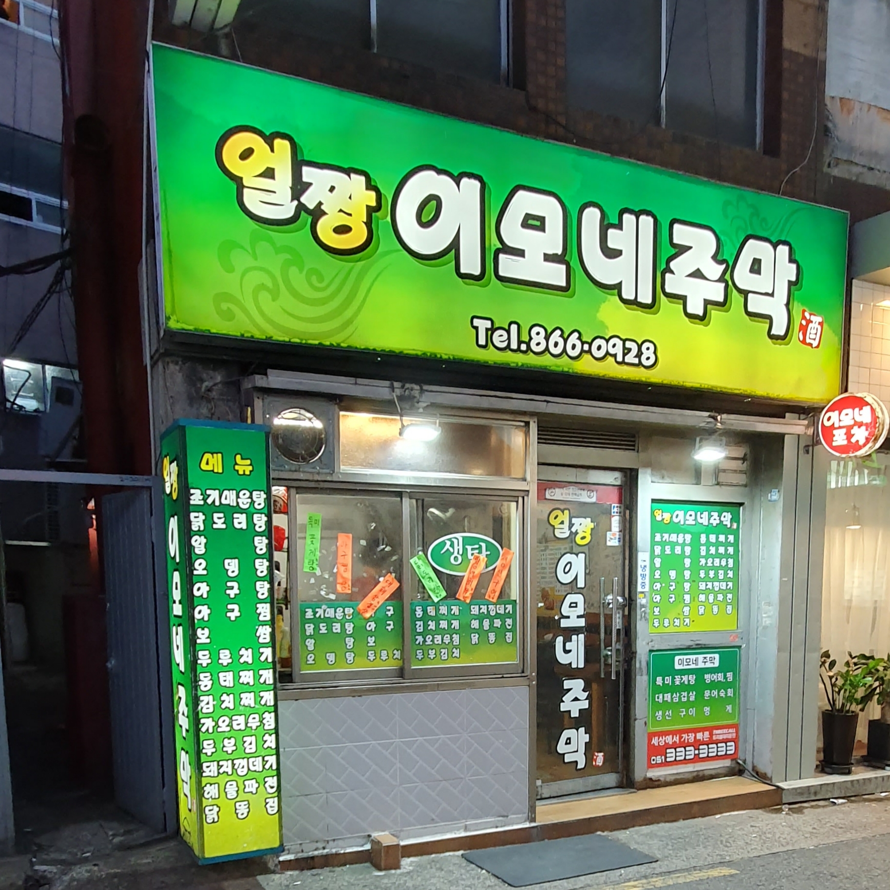 얼짱이모네주막 사진 2