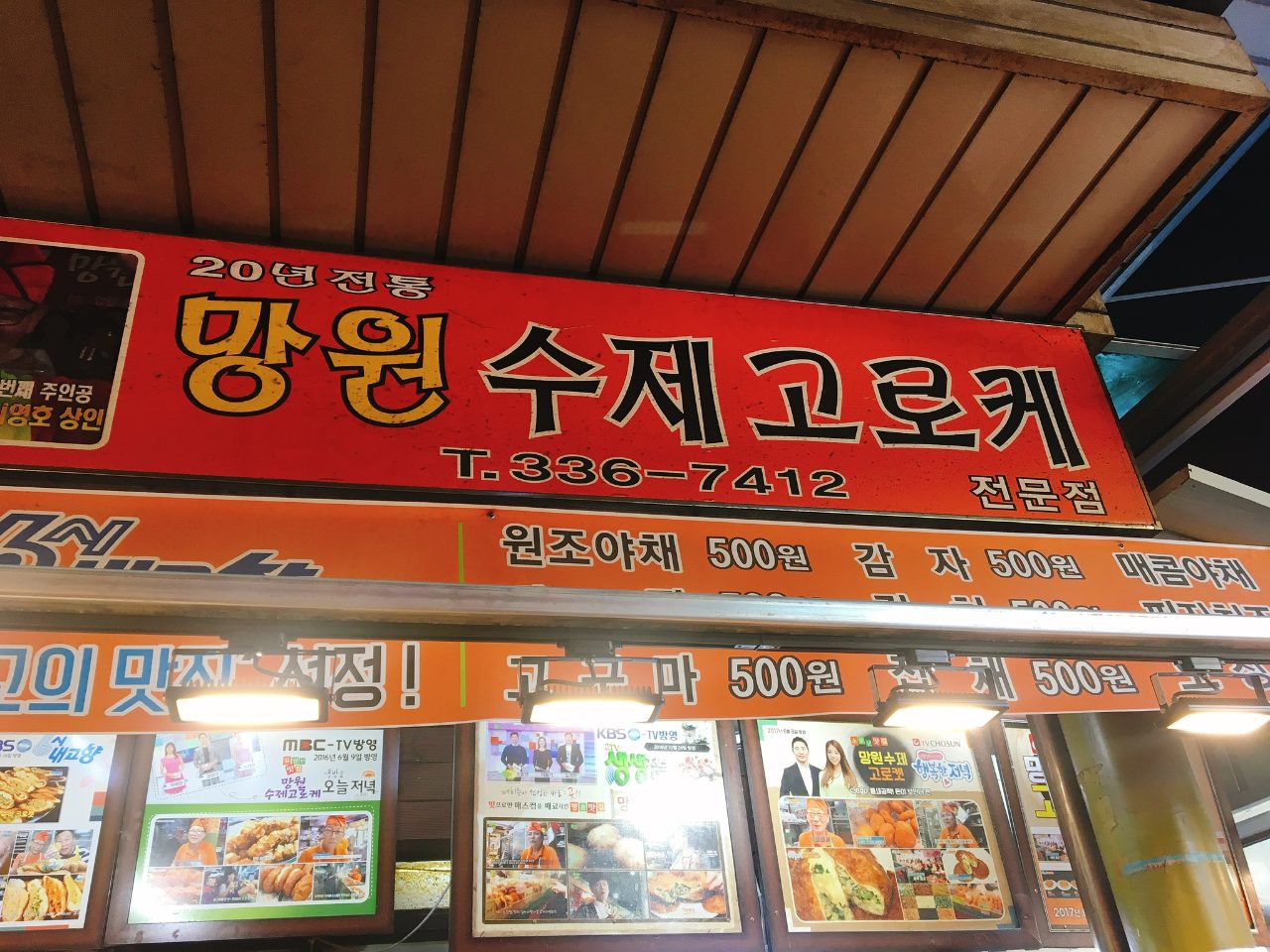 망원수제고로케 사진