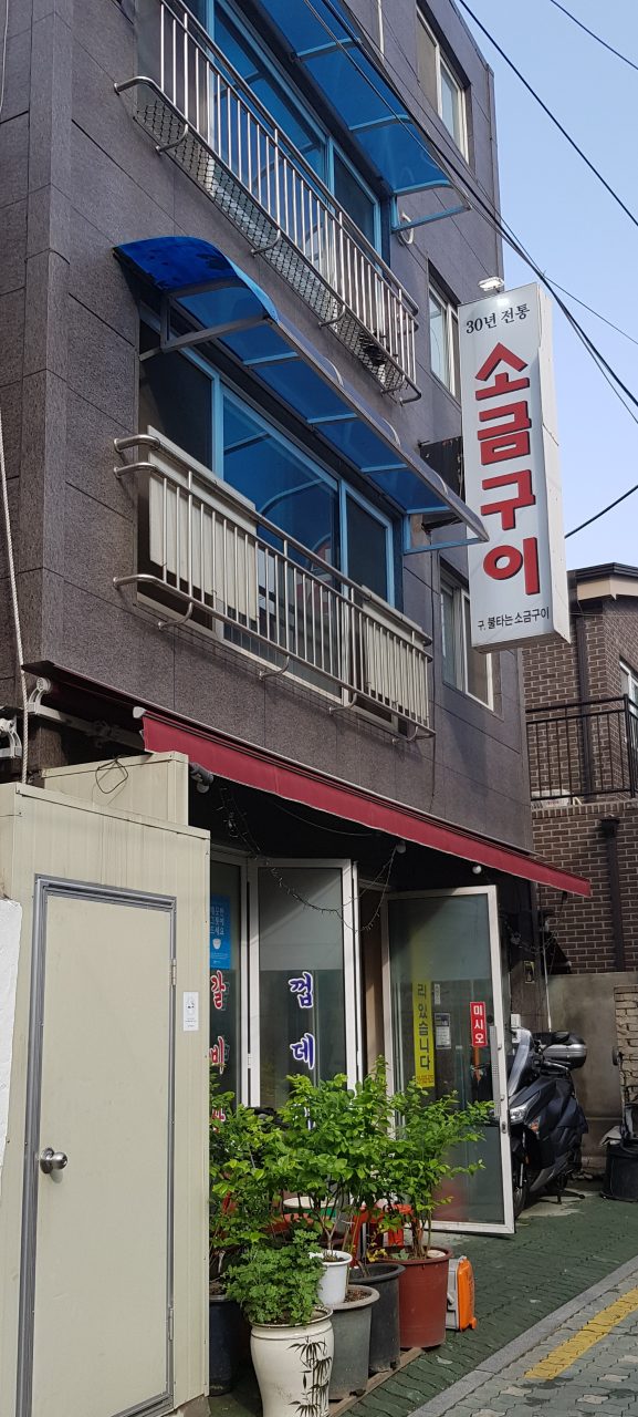 불타는 소금구이 사진