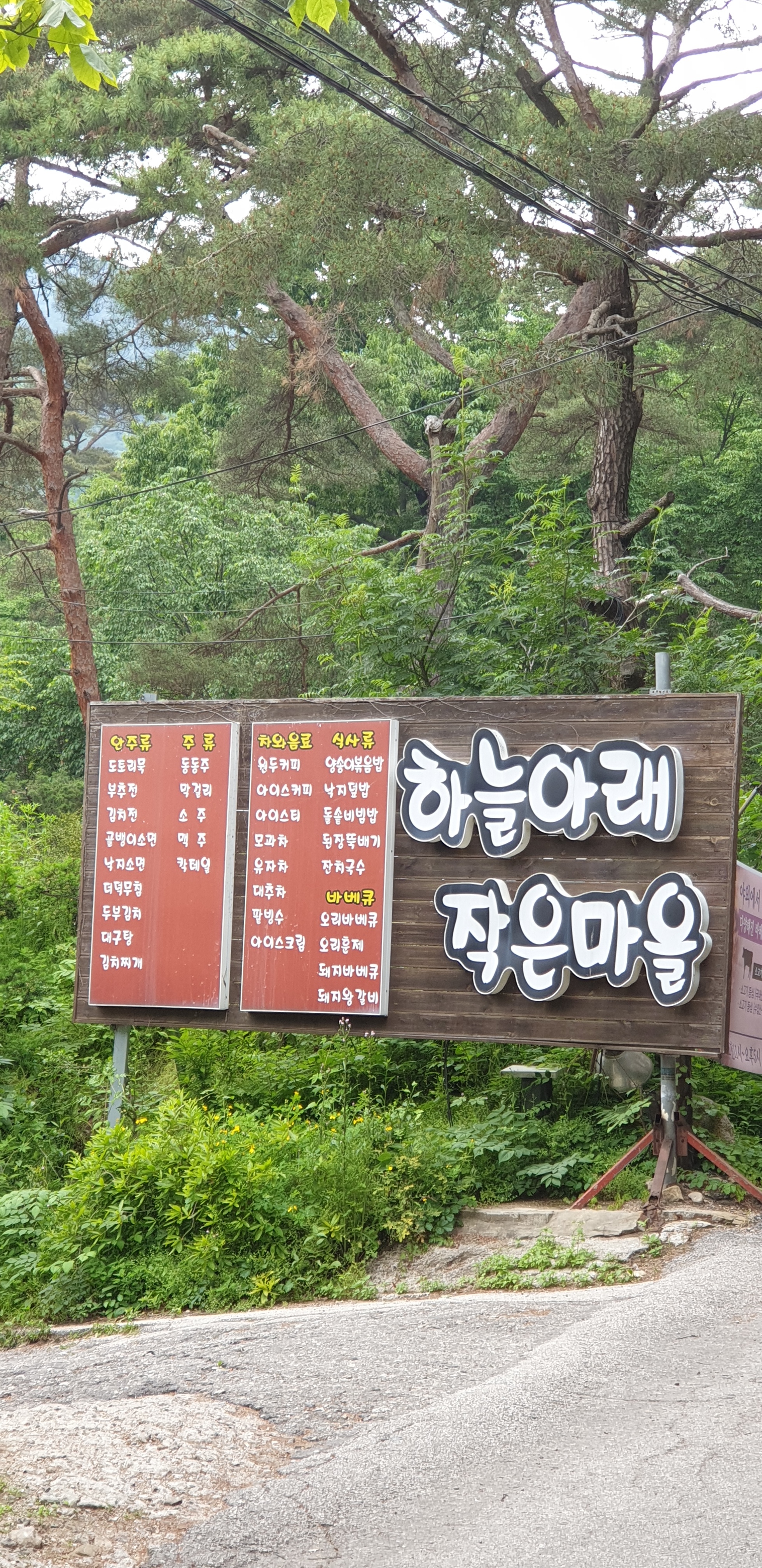 하늘아래작은마을 사진 5