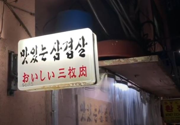맛있는삼겹살 사진 2