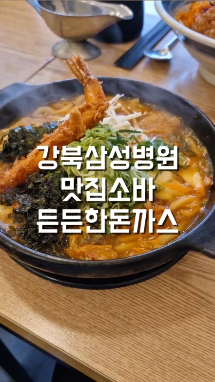 곰소바 돈까스 사진 2