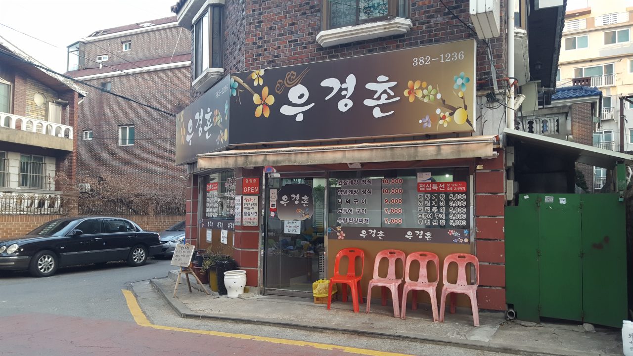 우경촌 사진