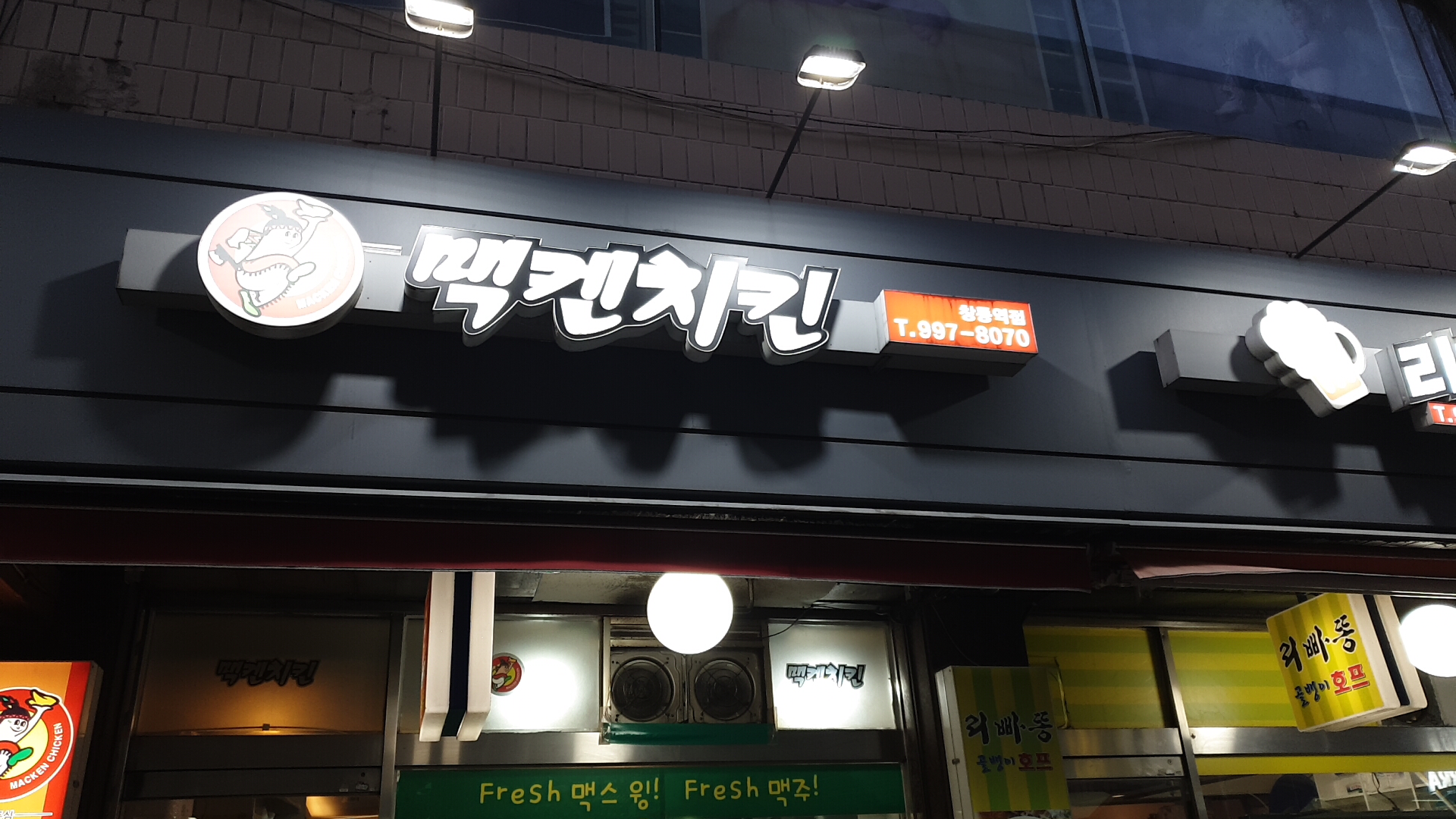 맥켄치킨 창동역점 사진 2