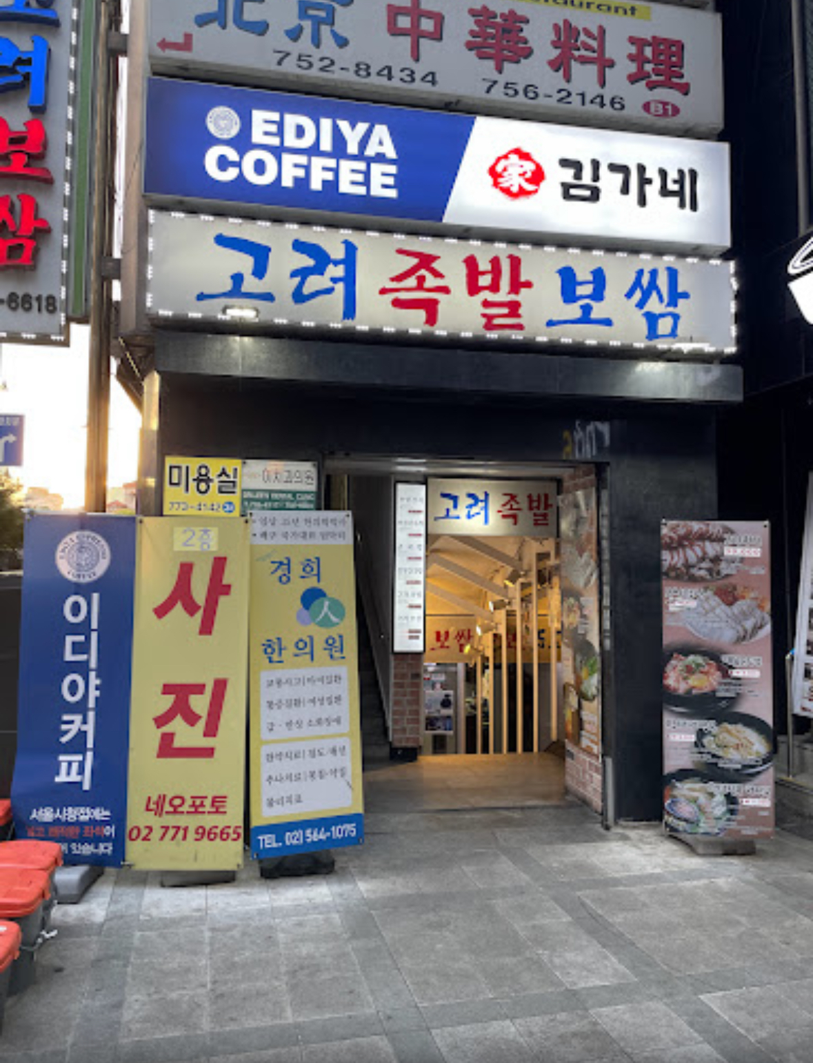 고려보쌈 사진 5