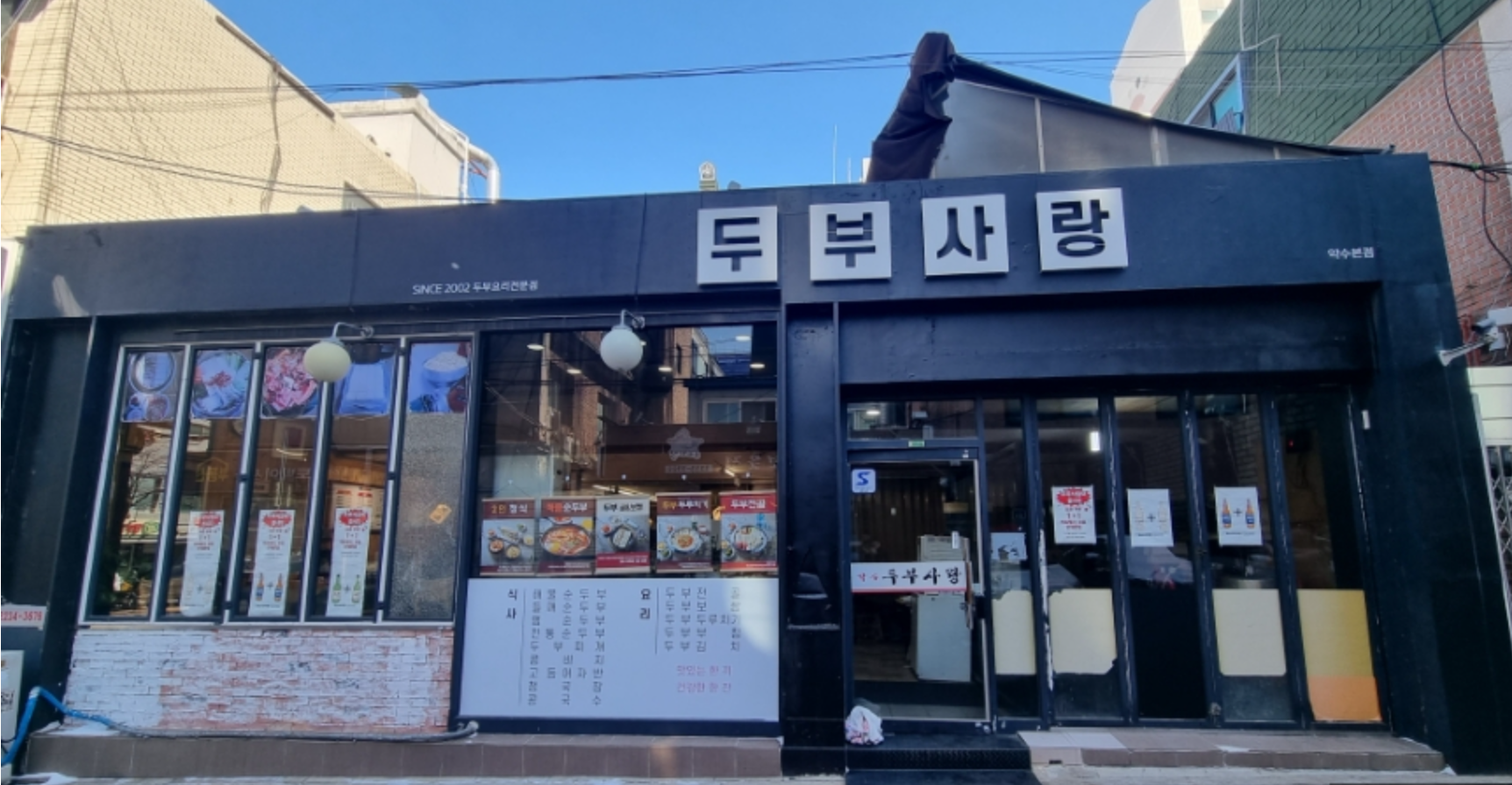 두부사랑 사진 1