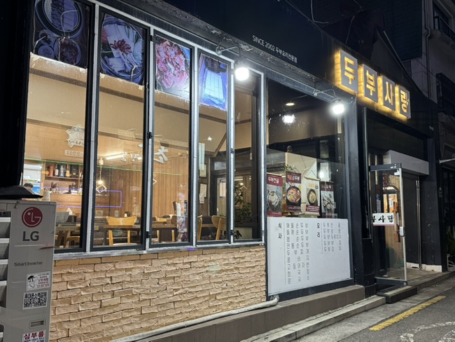 두부사랑 사진 5
