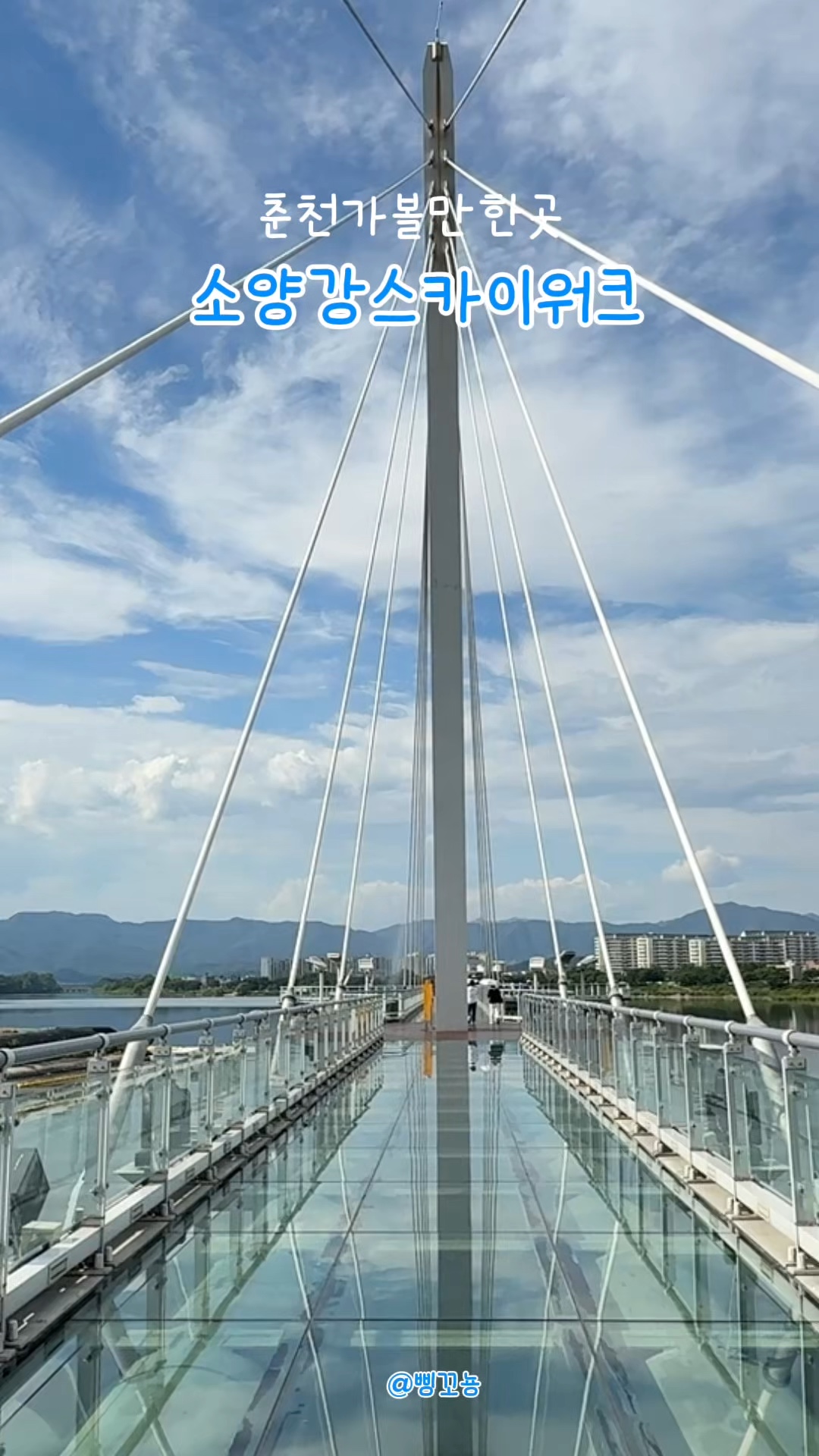 소양강스카이워크 사진 3