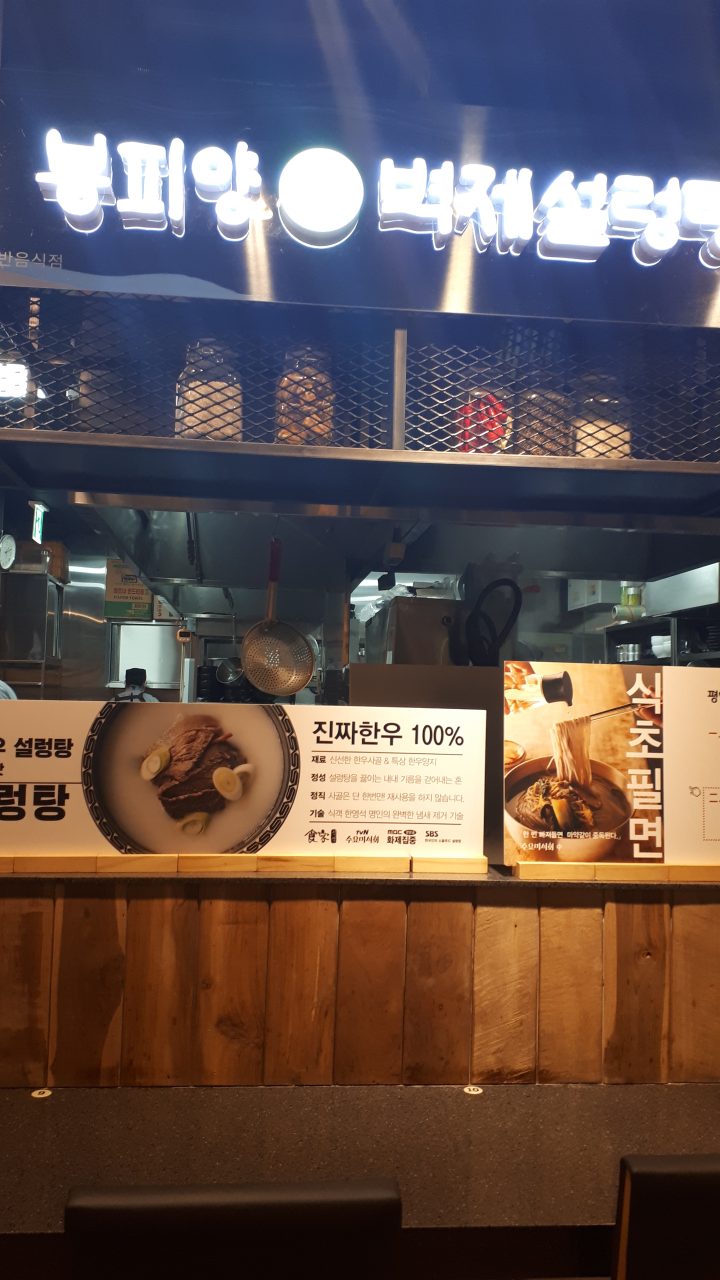 봉피양 롯데백화점 잠실점 사진