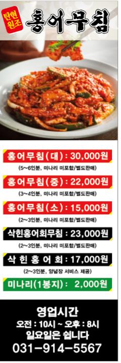 일산탄현 원조홍어무침 사진 1