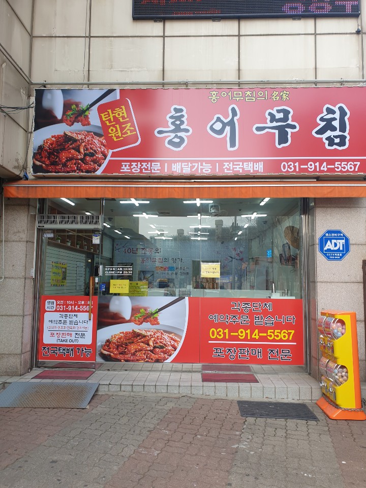 일산탄현 원조홍어무침 사진 2