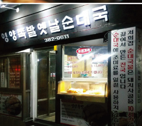 영양족발옛날순대국 사진 1