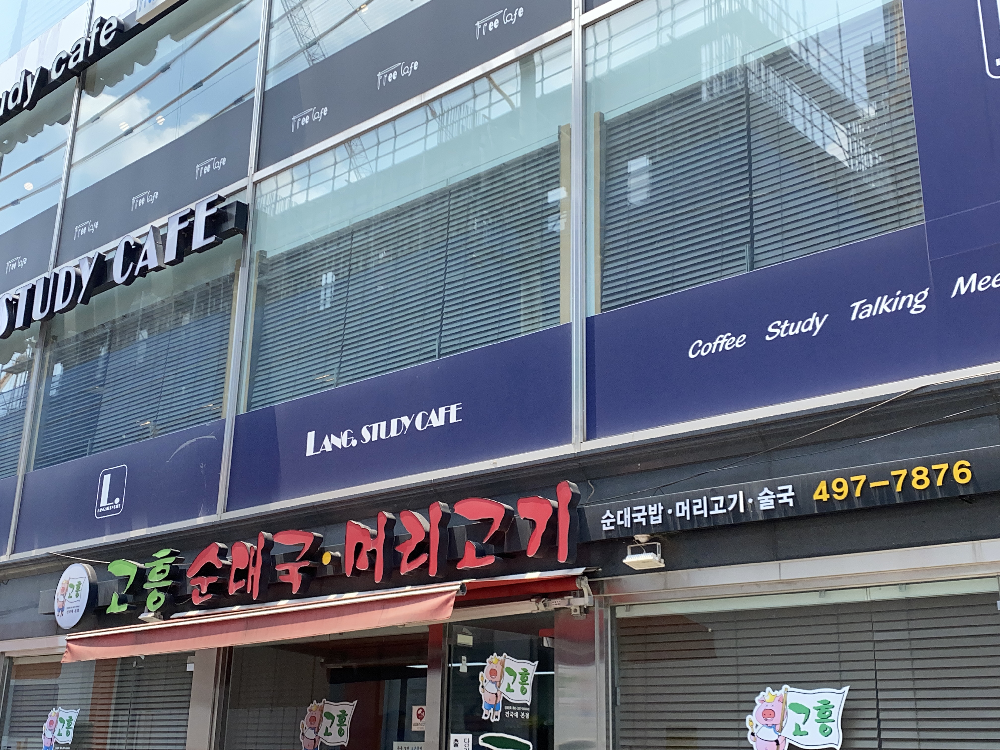 고흥순대국머리고기 본점 사진 2