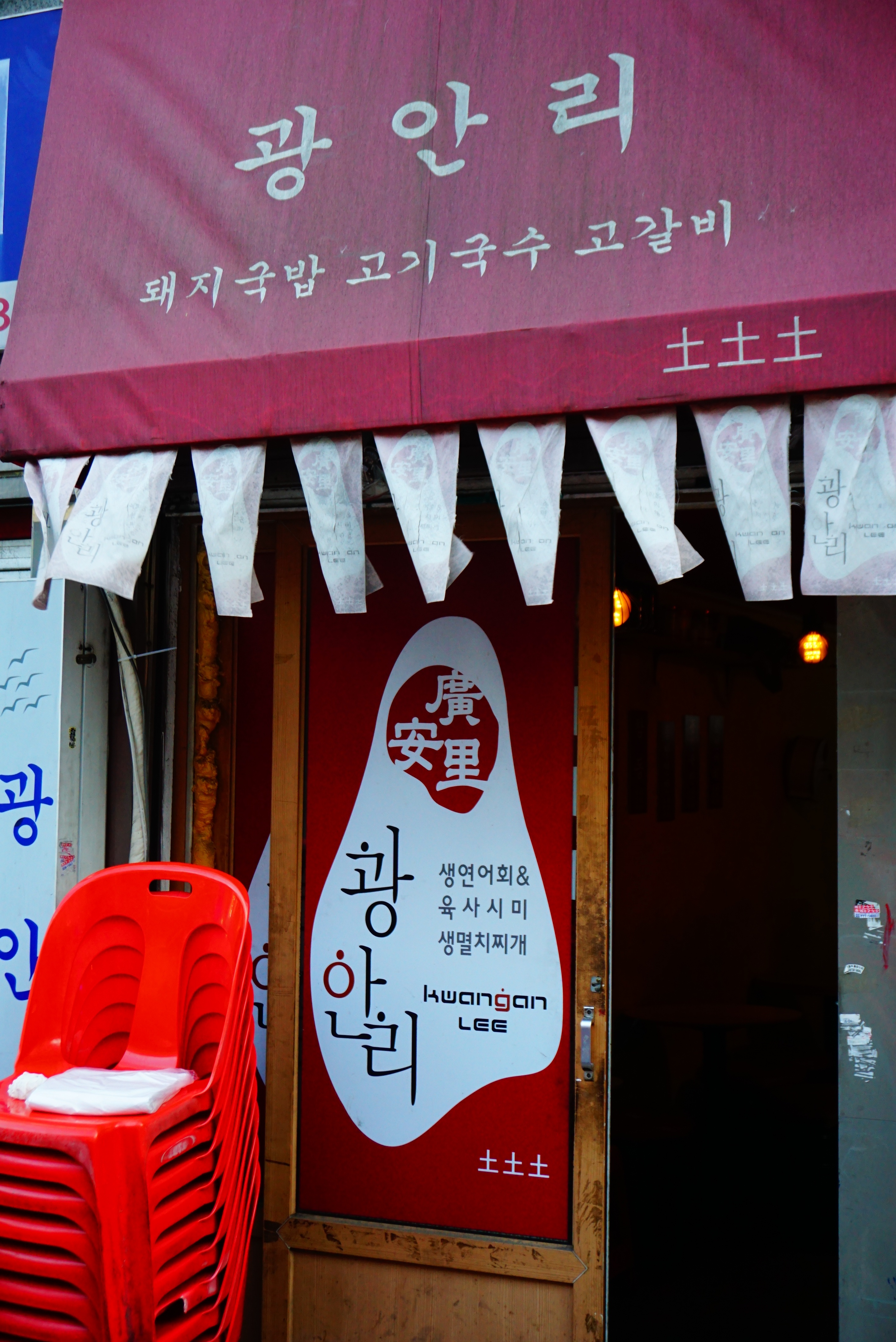 충무로광안리 광안리본점 사진 2