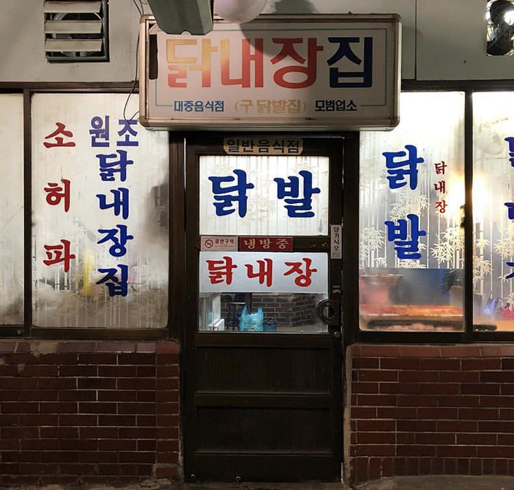 닭발집 사진 1