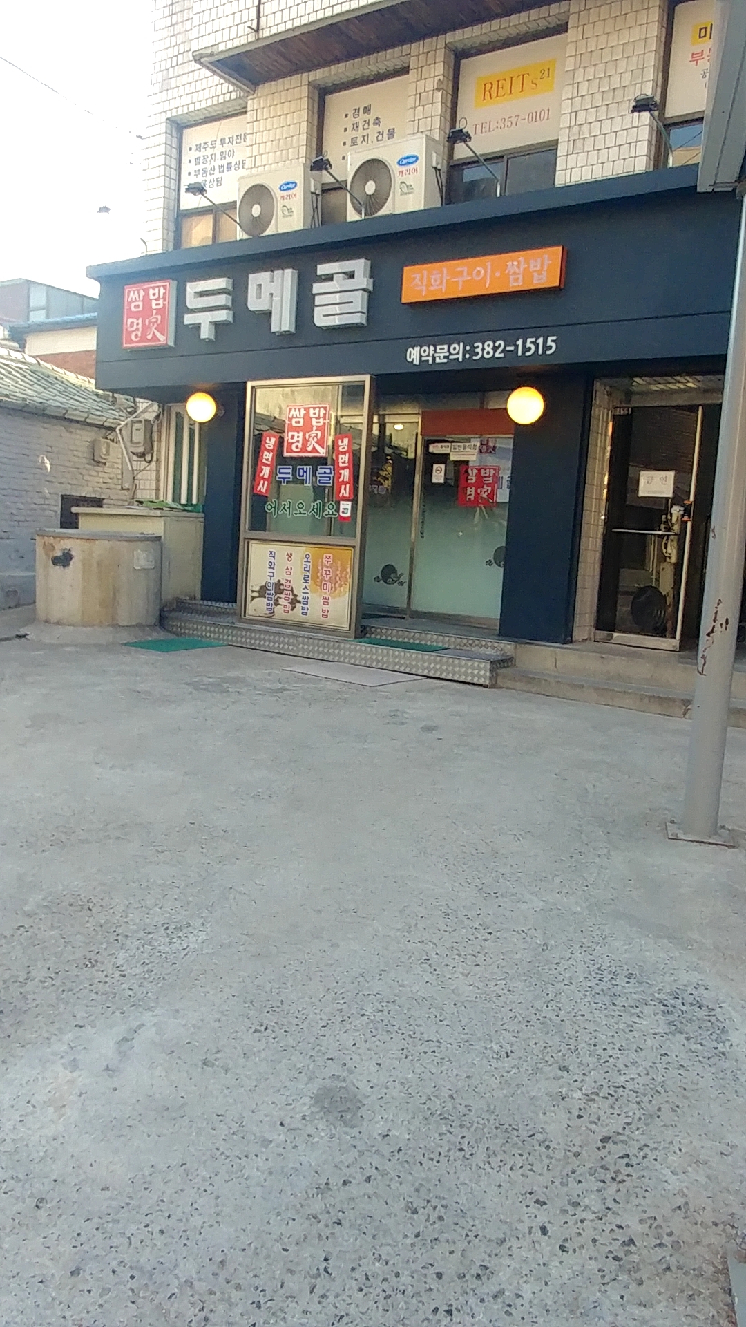두메골돌솥쌈밥 본사직영점 사진