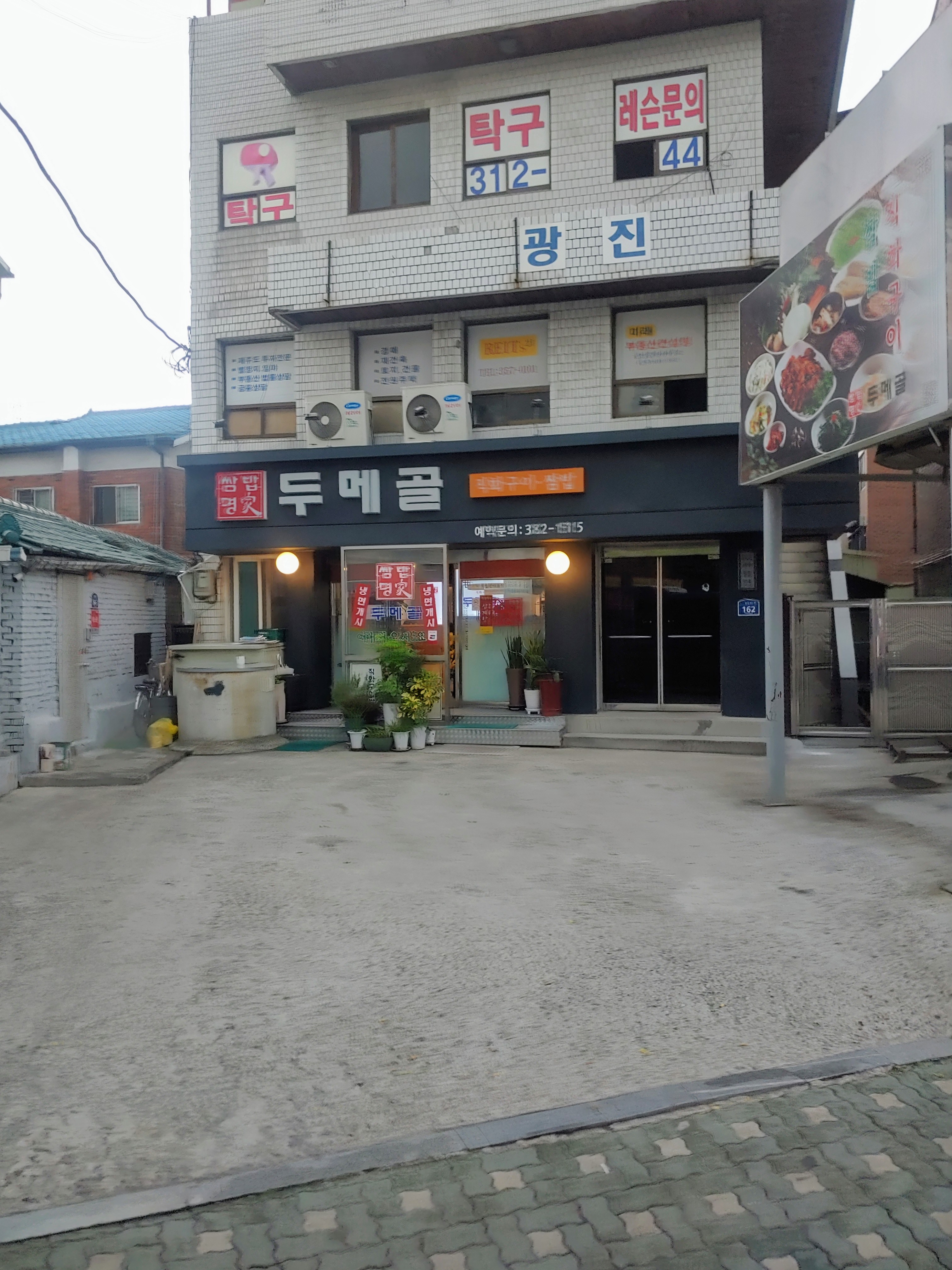 두메골돌솥쌈밥 본사직영점 사진 2