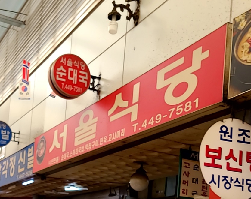 서울식당 사진 2