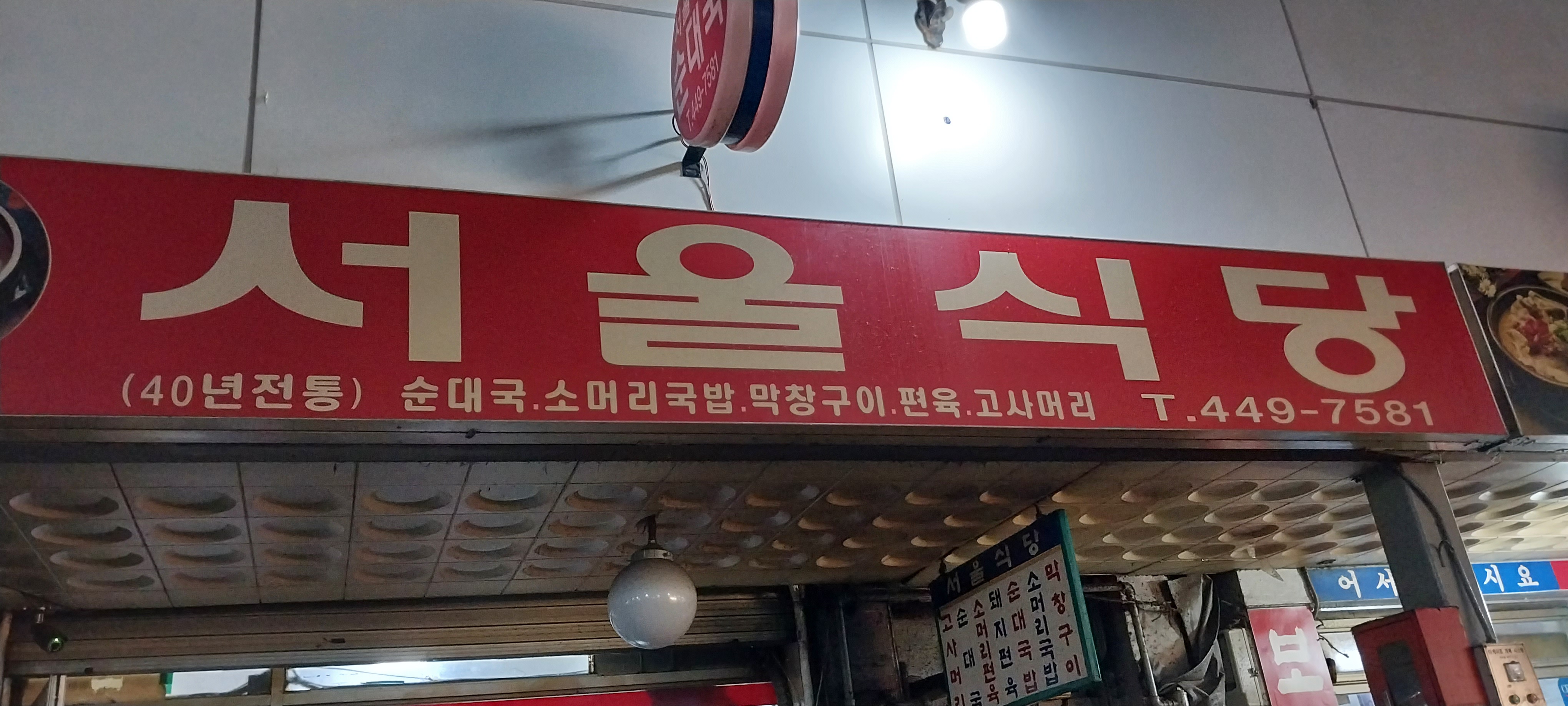 서울식당 사진 3