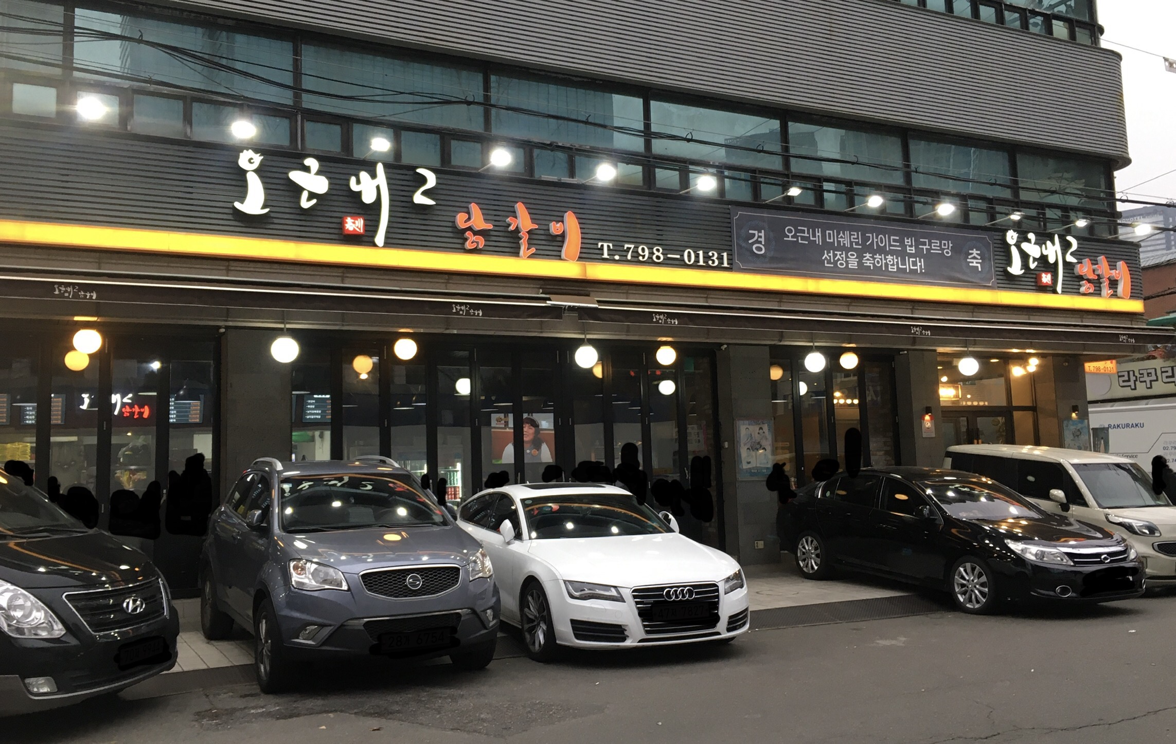 오근내2닭갈비 사진