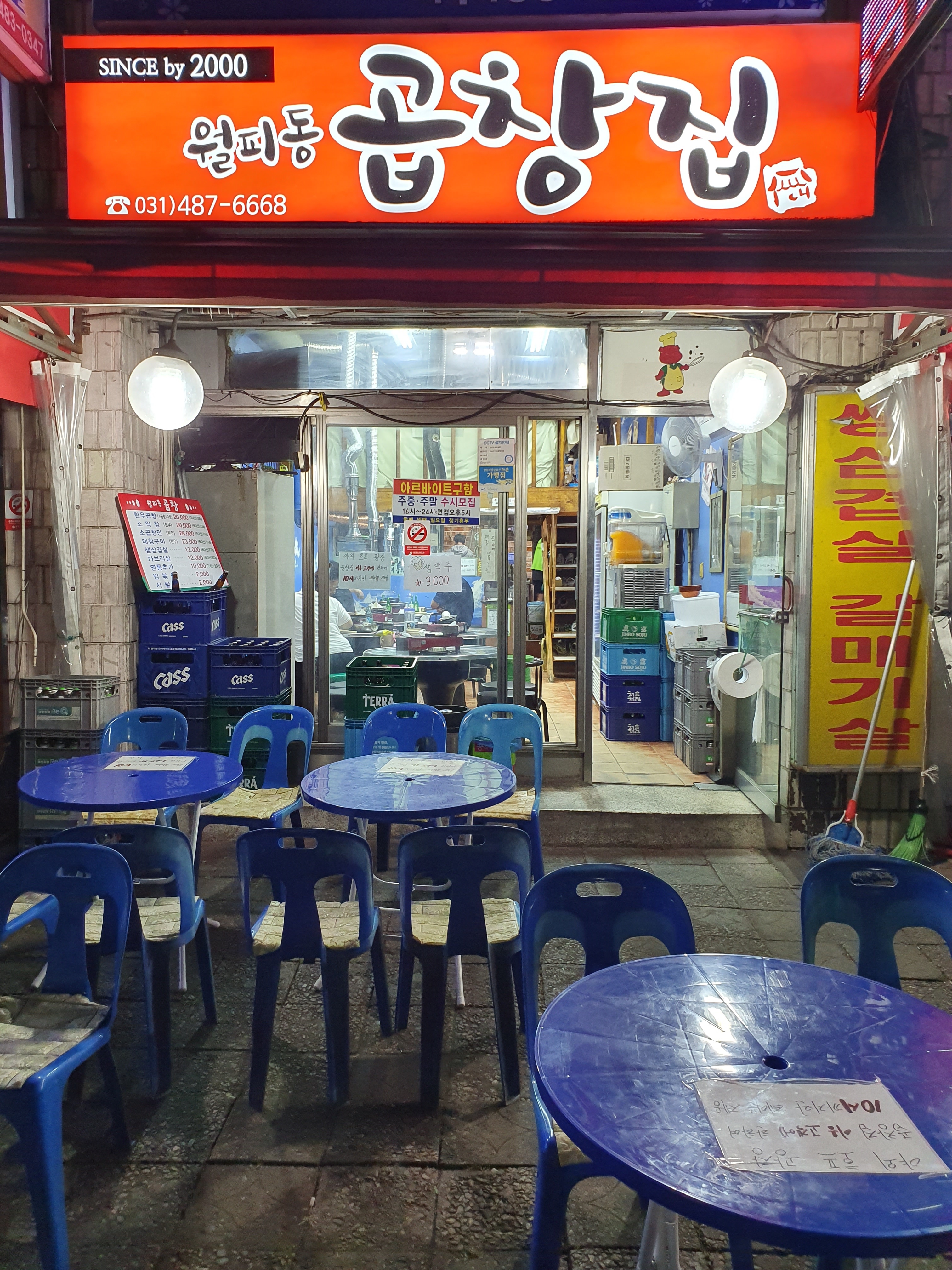 월피동곱창집 사진 1