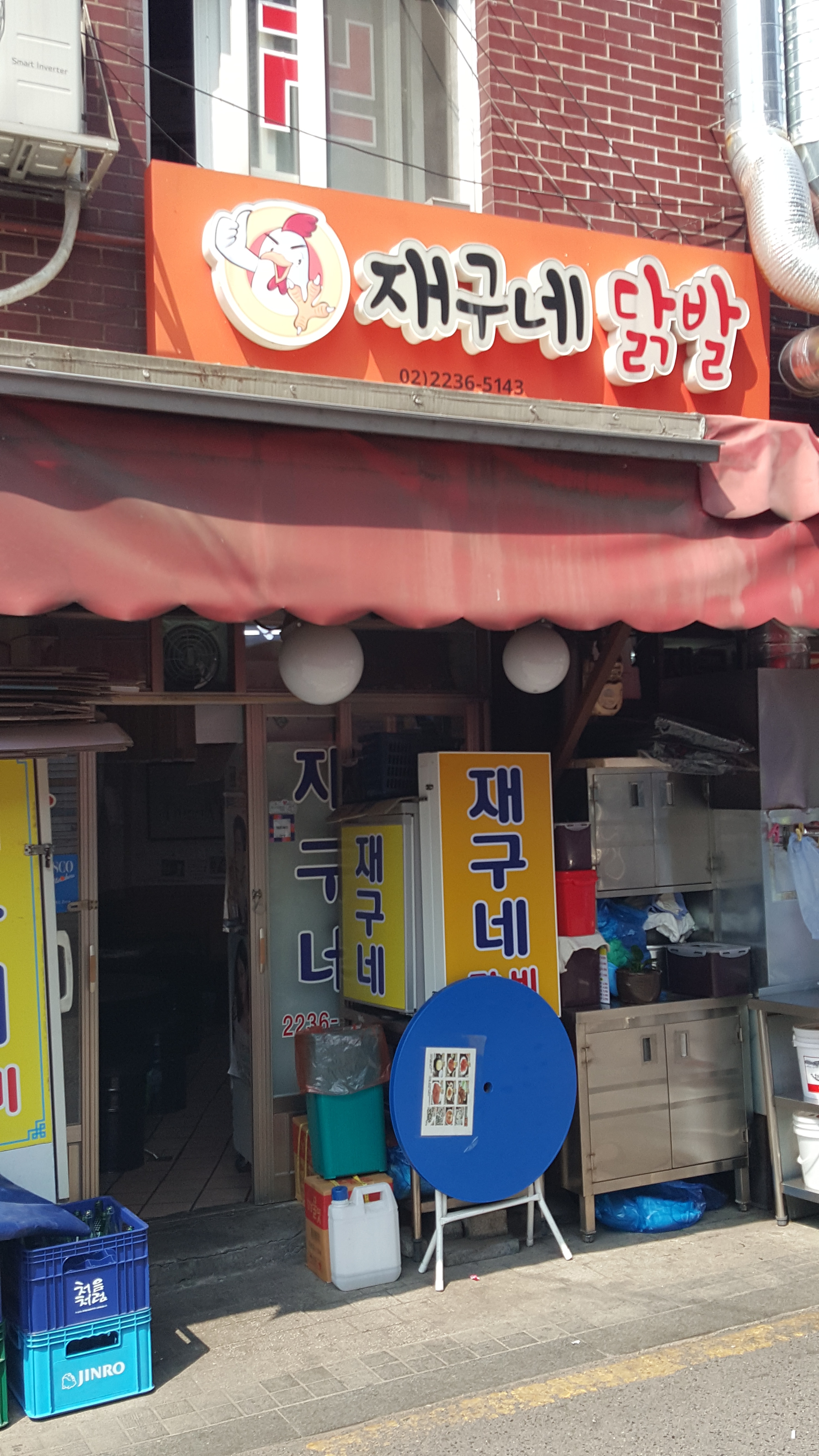재구네 닭발 사진 1