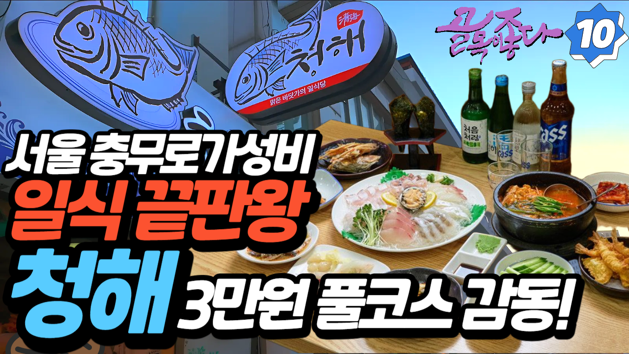 청해 충무로 사진 4