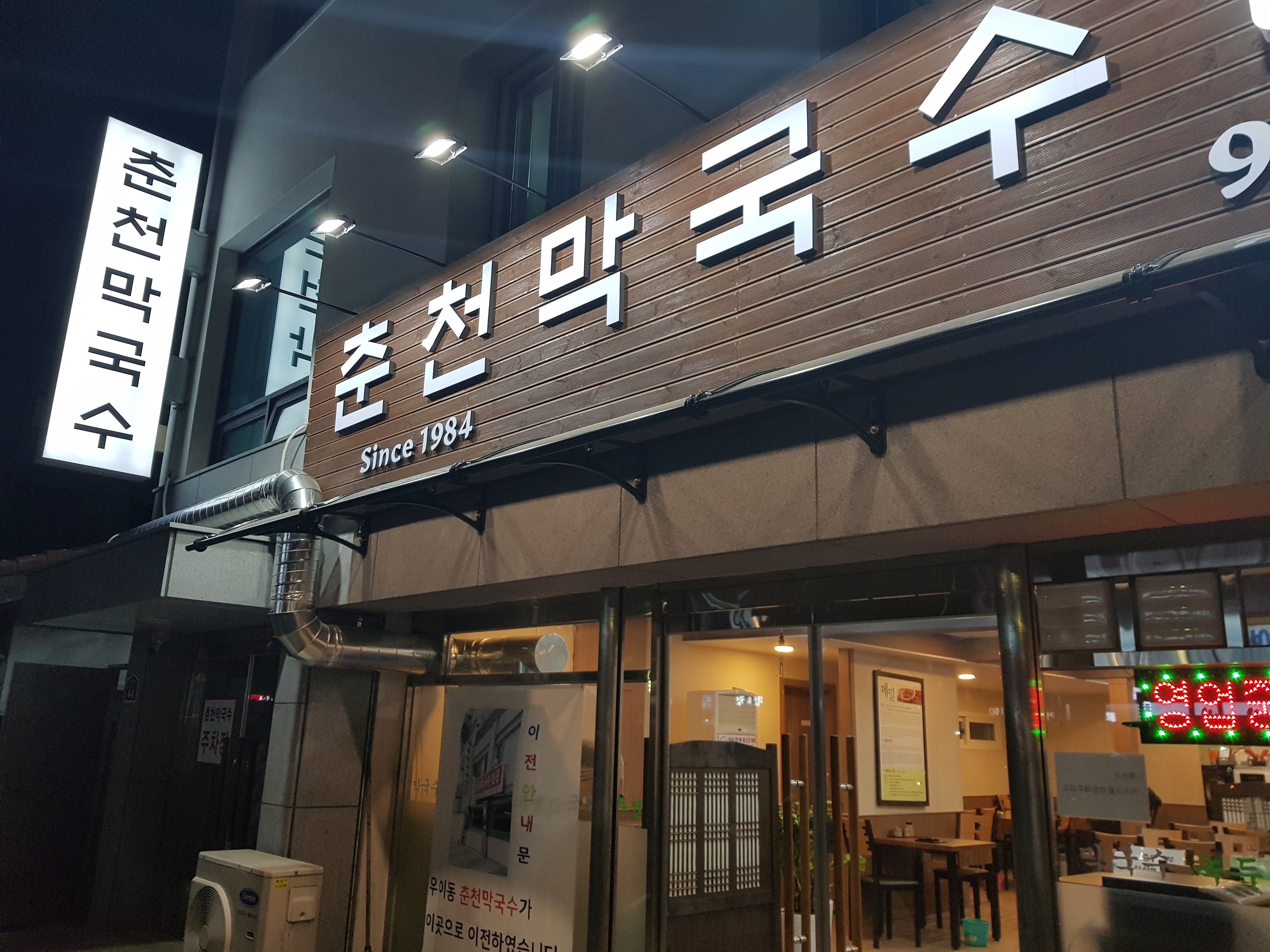 춘천막국수 사진