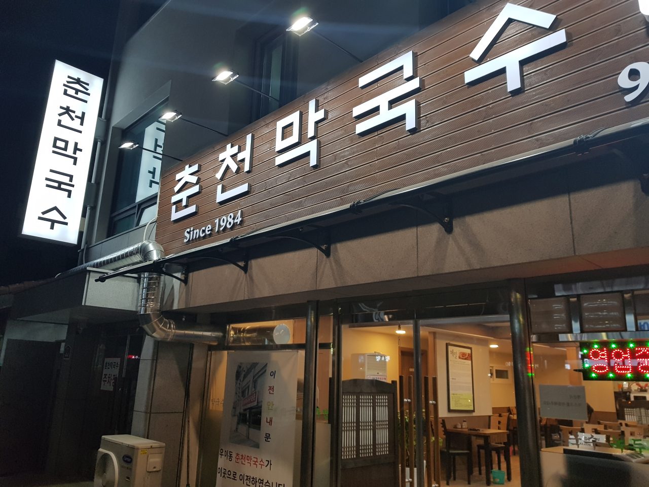 춘천막국수 사진
