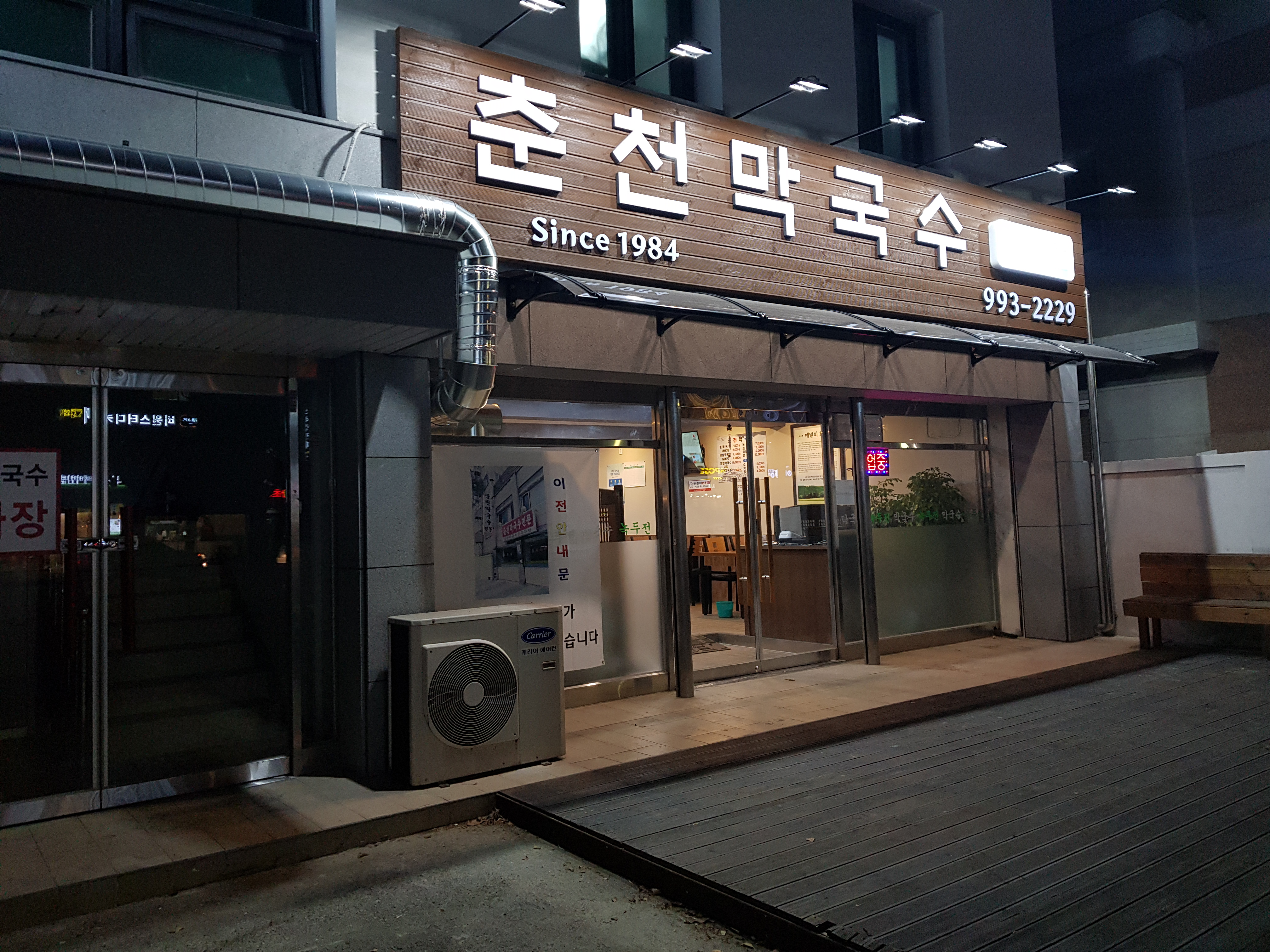 춘천막국수 사진 2