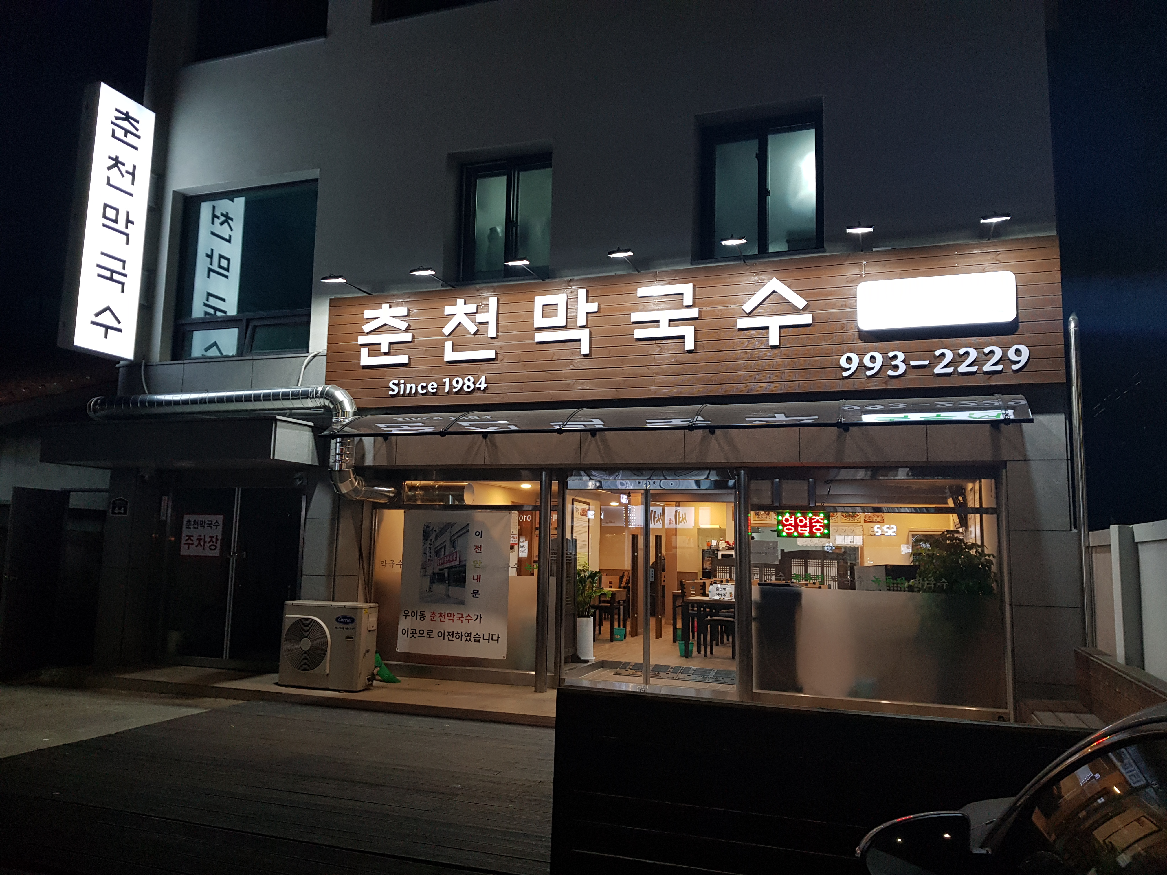 춘천막국수 사진 4