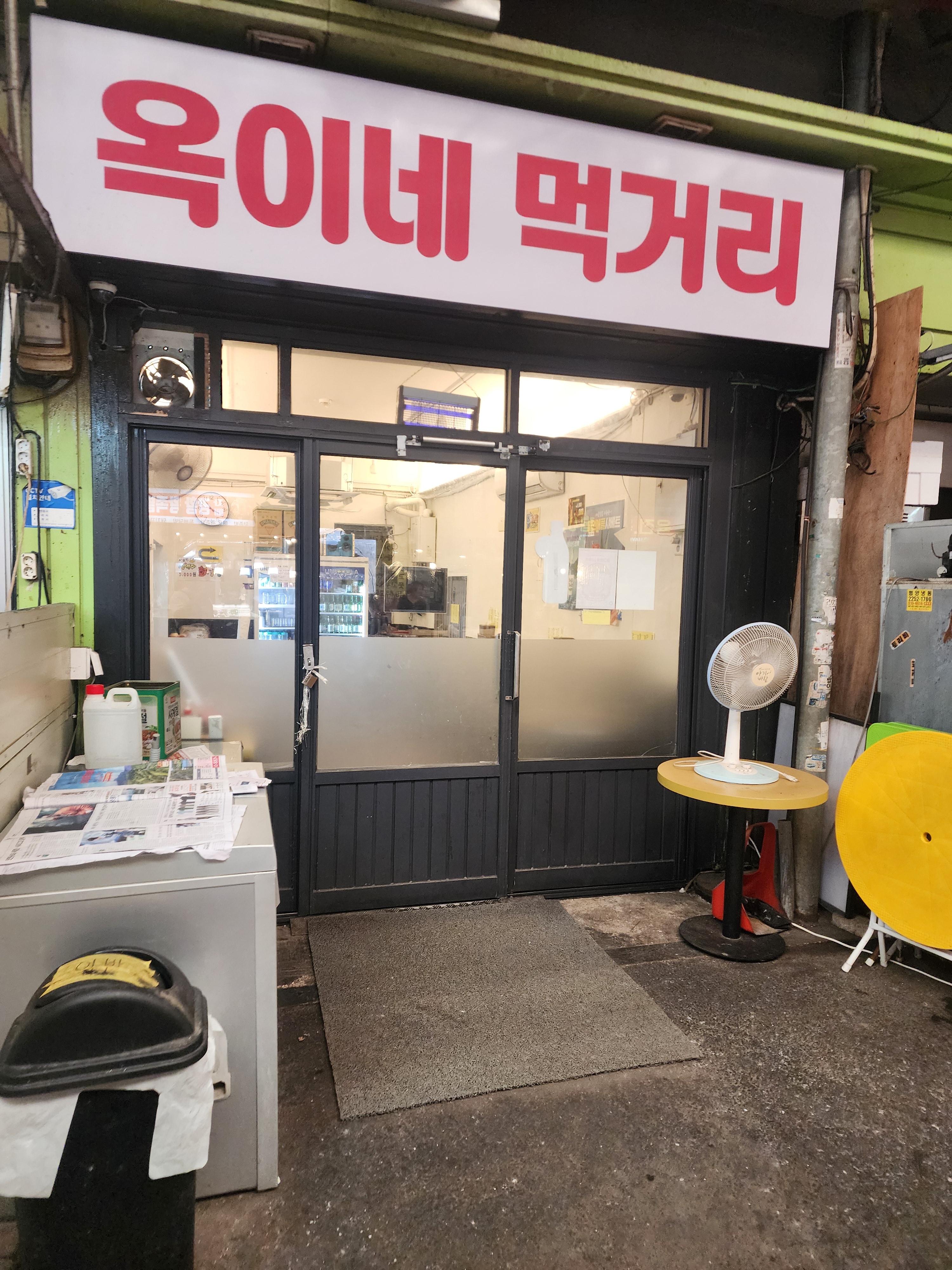 옥이네먹거리 사진 1