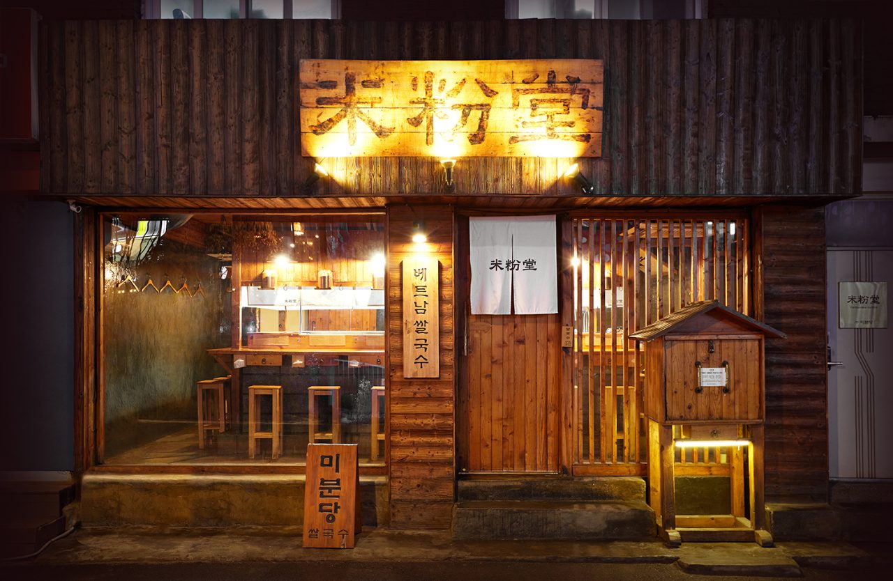 미분당 신촌본점 사진