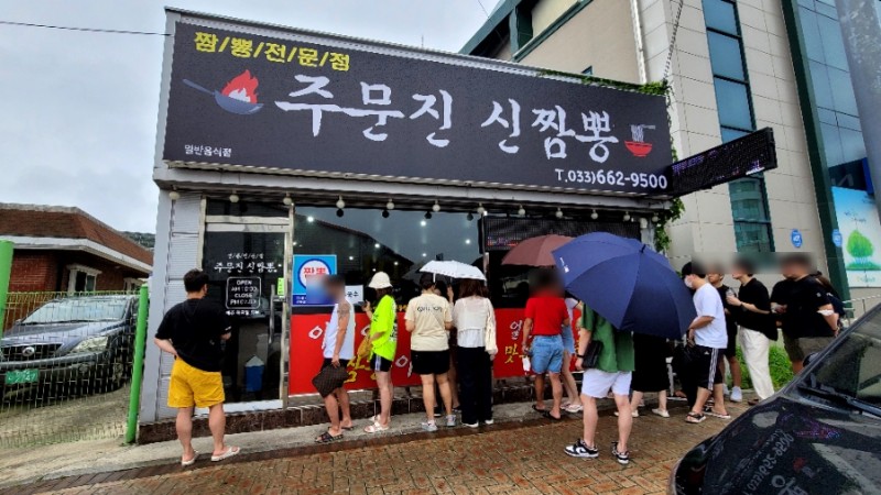 주문진신짬뽕 사진 1