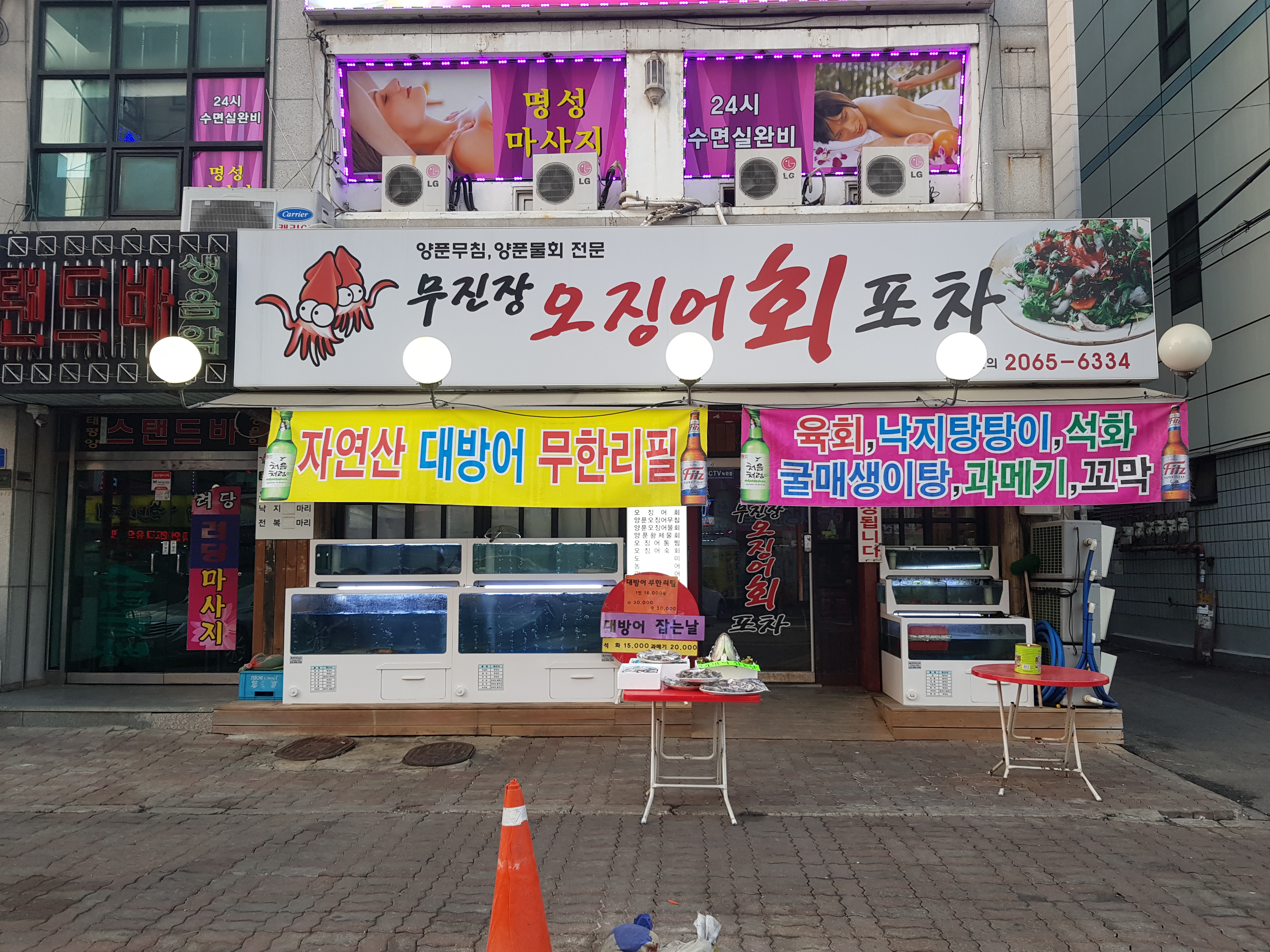 무진장오징어회포차 사진 1