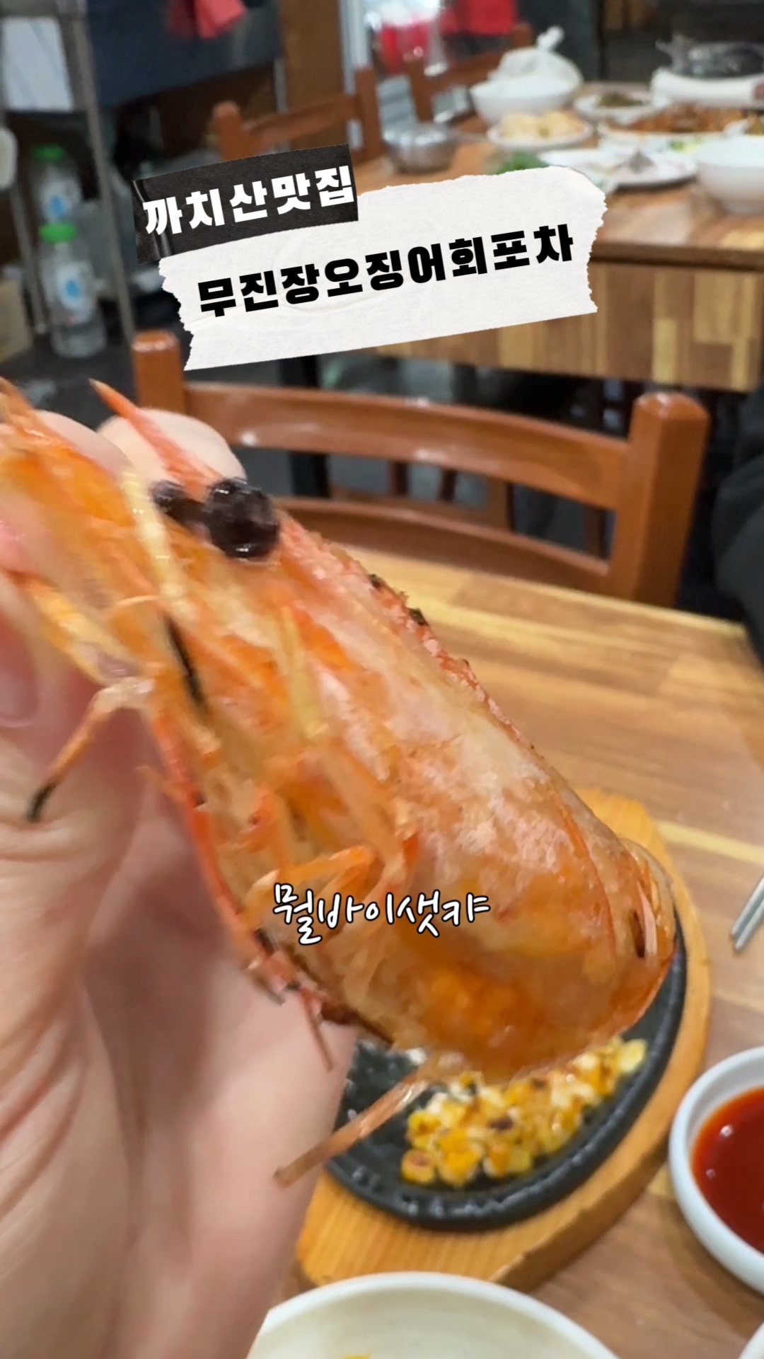 무진장오징어회포차 사진 2