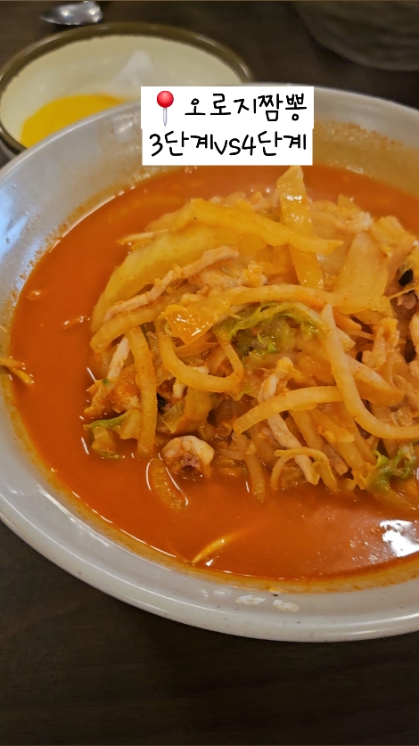 오로지짬뽕 사진 2