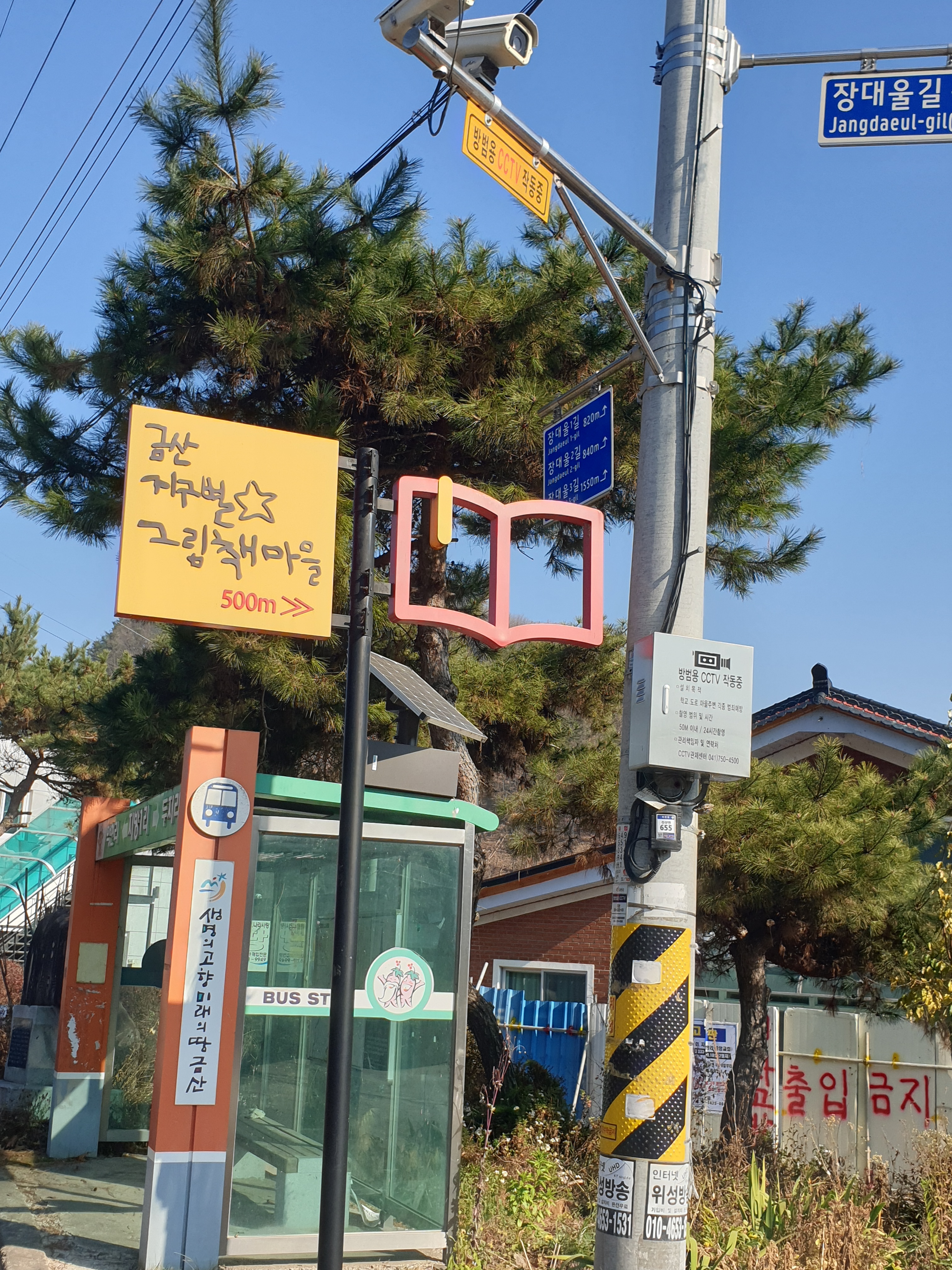 금산지구별그림책마을 사진 2