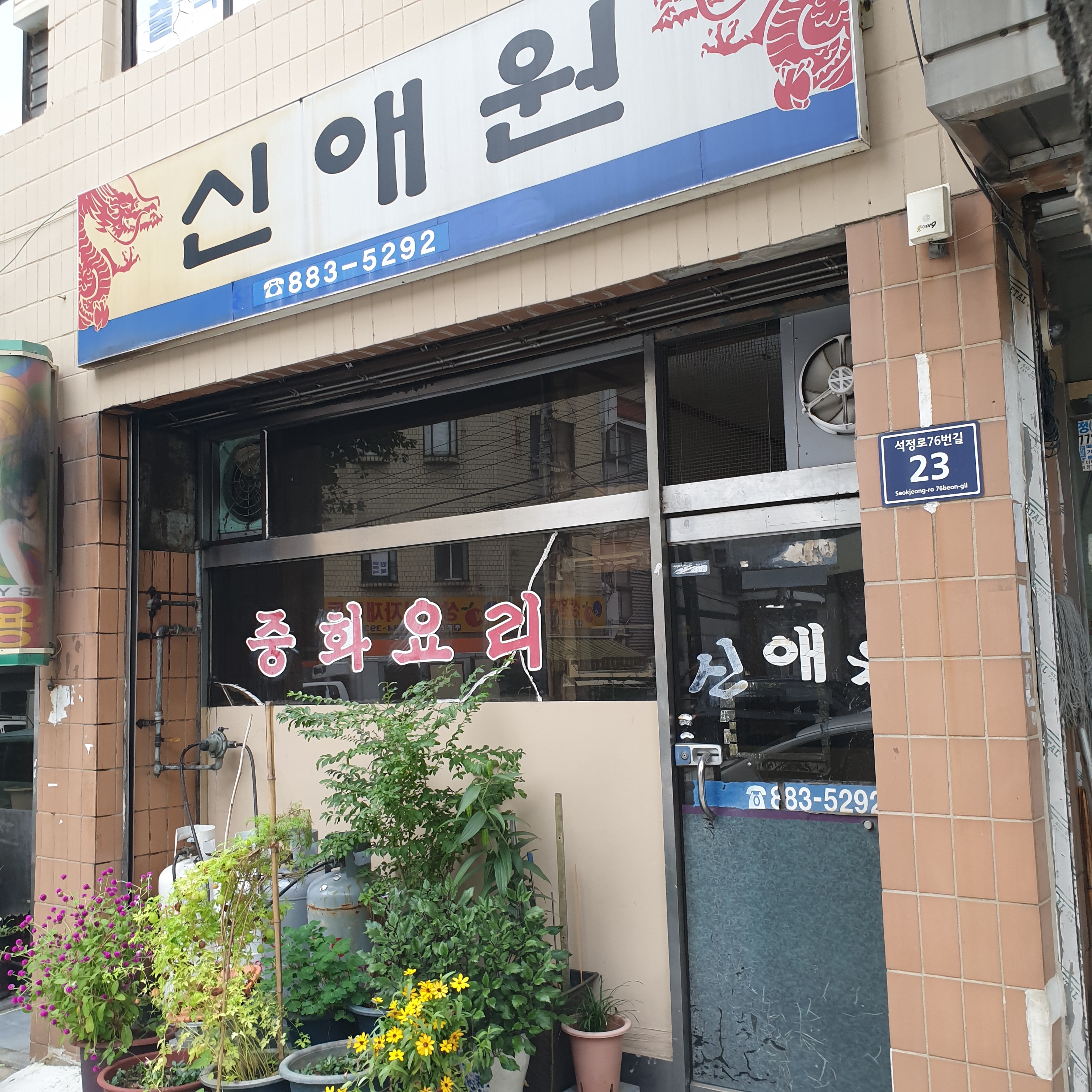 신애원 사진 1
