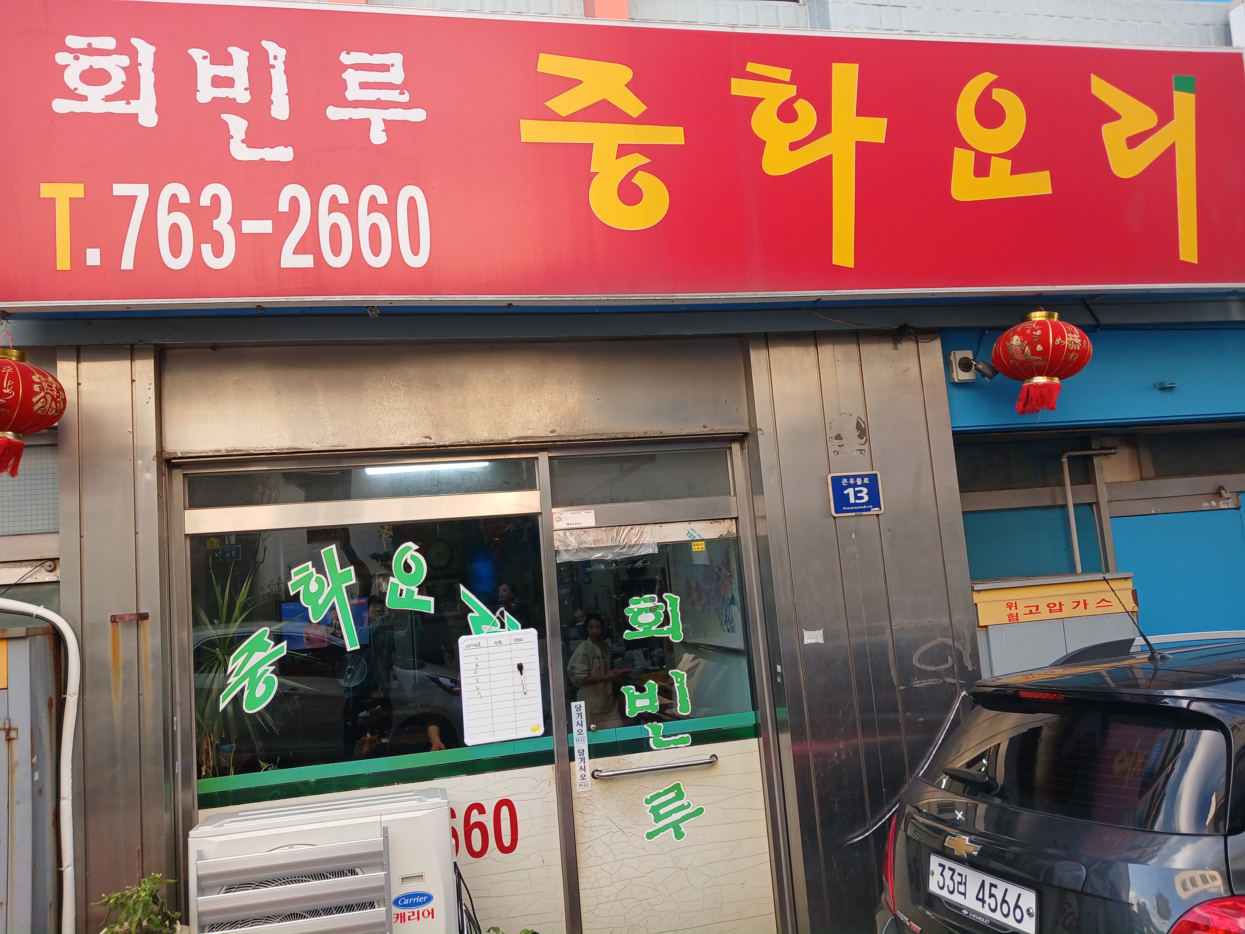 회빈루 사진 1
