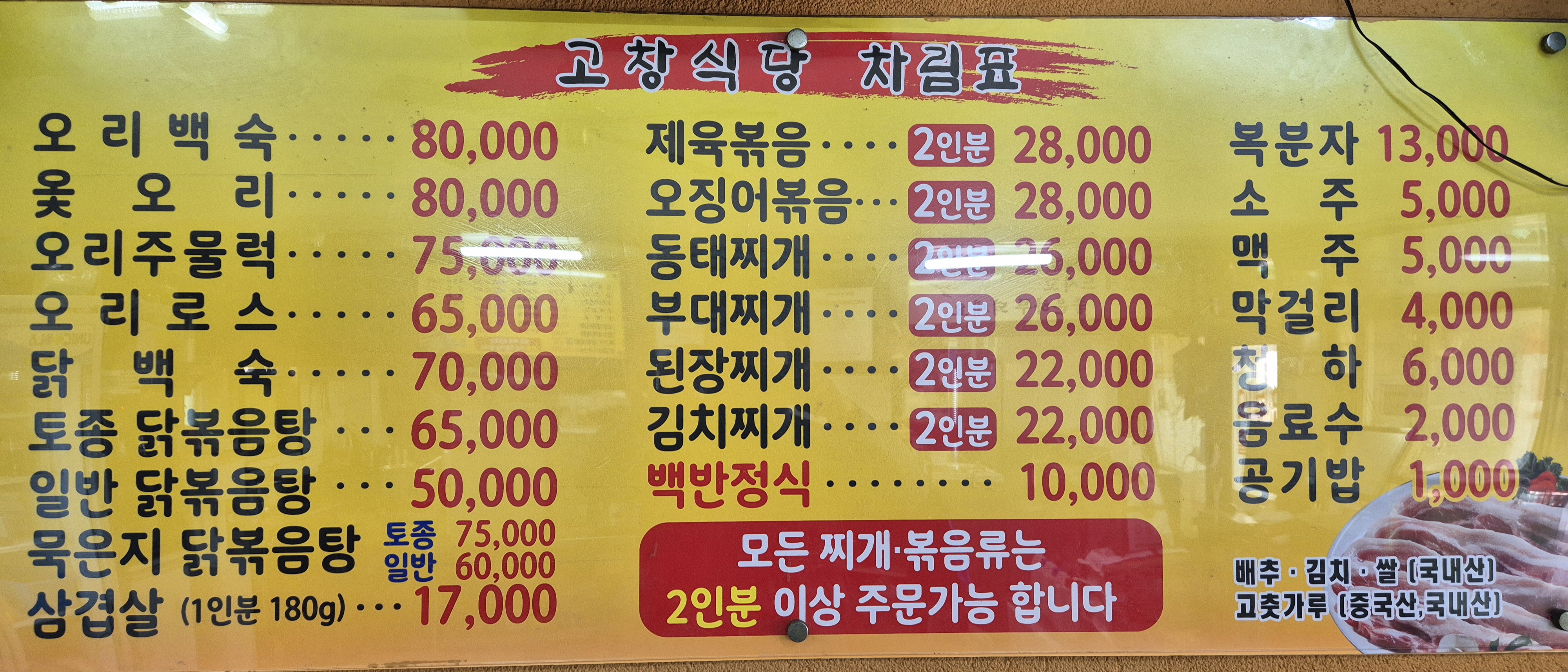 고창식당 사진 2