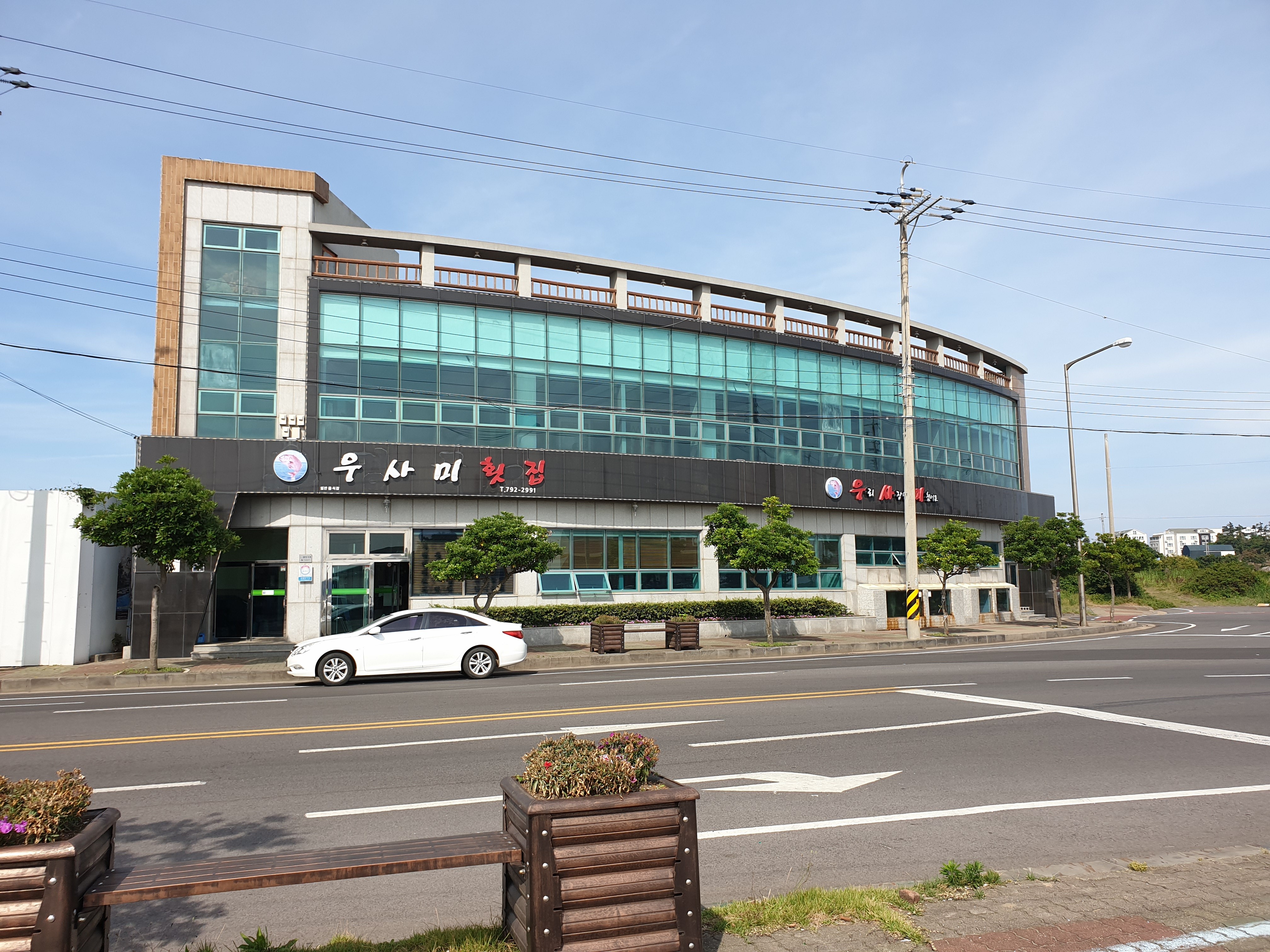 우사미횟집 모슬포본점 사진 1