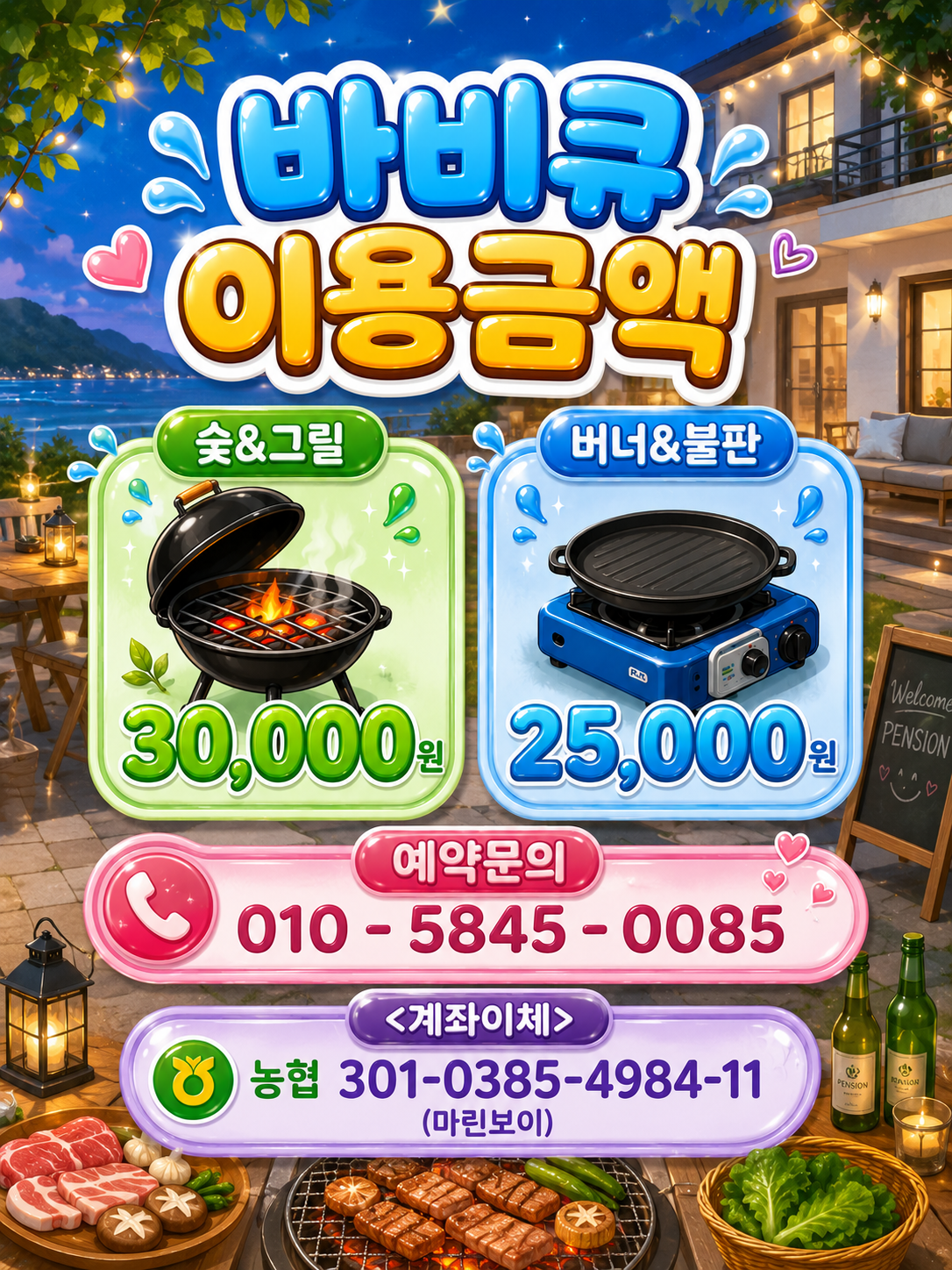 마린보이펜션 사진 3