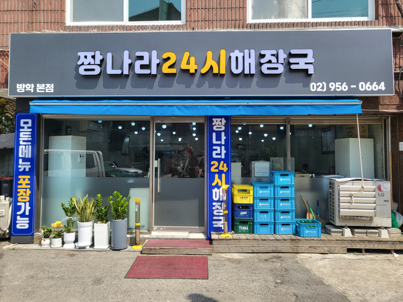 짱나라24시해장국 사진 1